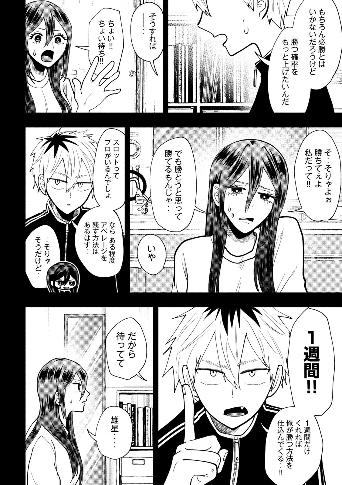 Heisei Haizanhei Sumire-chan 平成敗残兵すみれちゃん 第74話 - 10