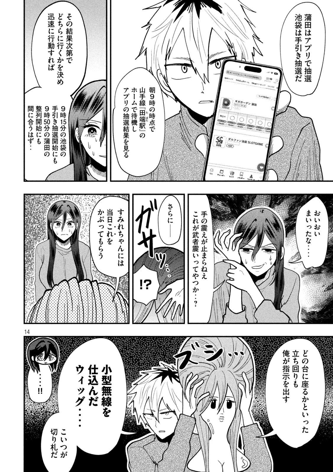 Heisei Haizanhei Sumire-chan 平成敗残兵すみれちゃん 第74話 - 14