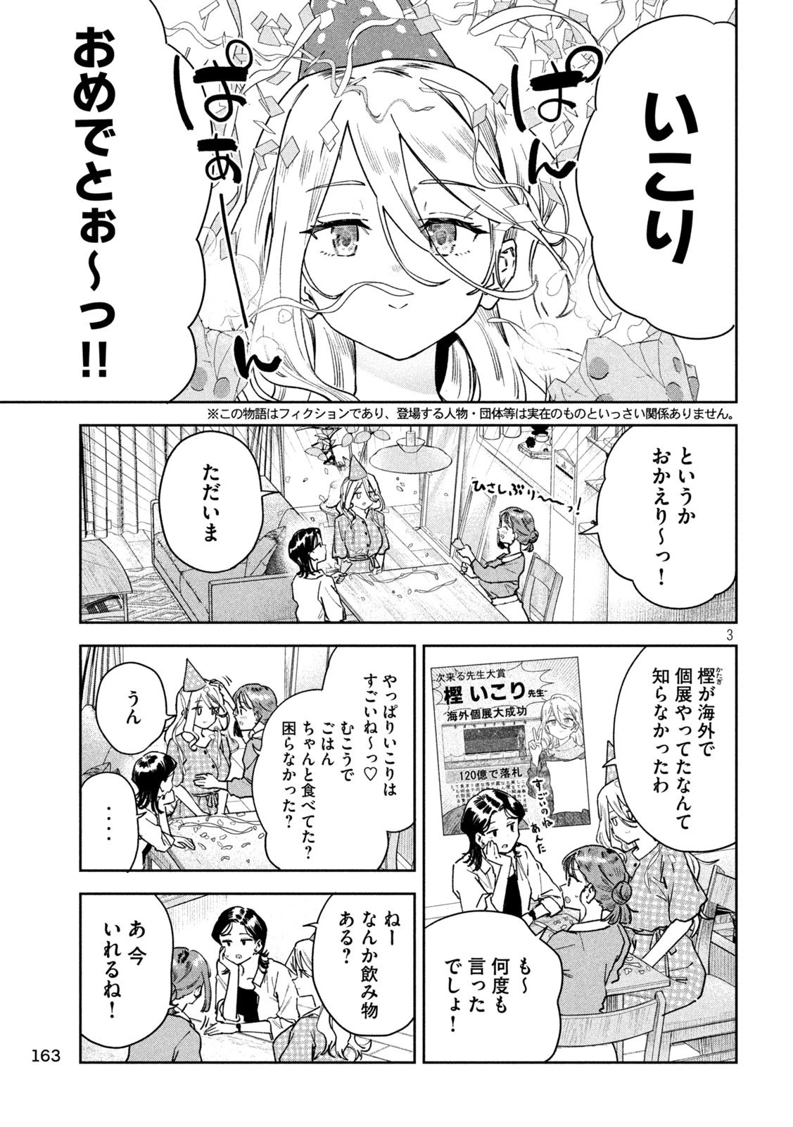 みょーちゃん先生はかく語りき 第98話 - 3