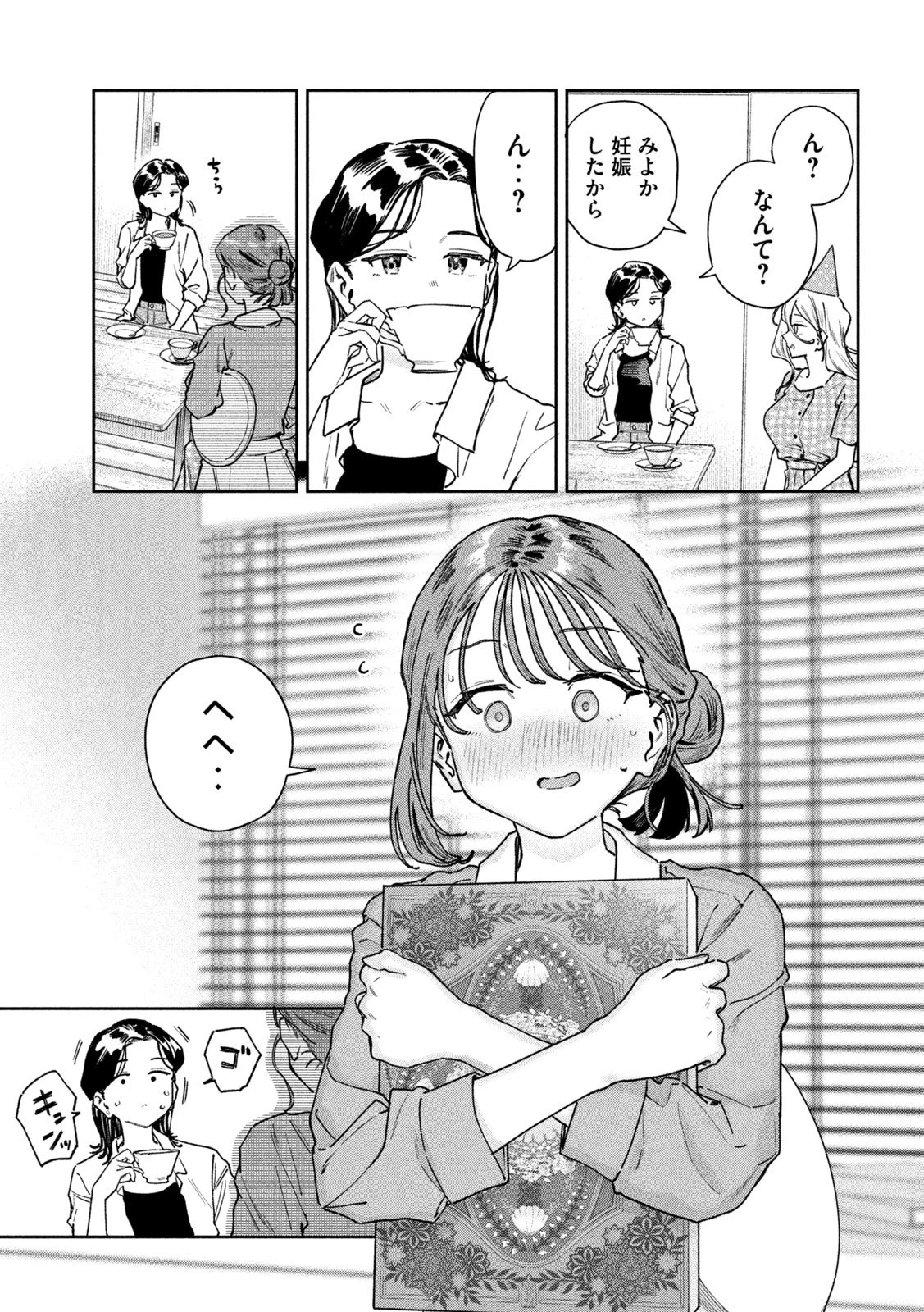 みょーちゃん先生はかく語りき 第98話 - 5