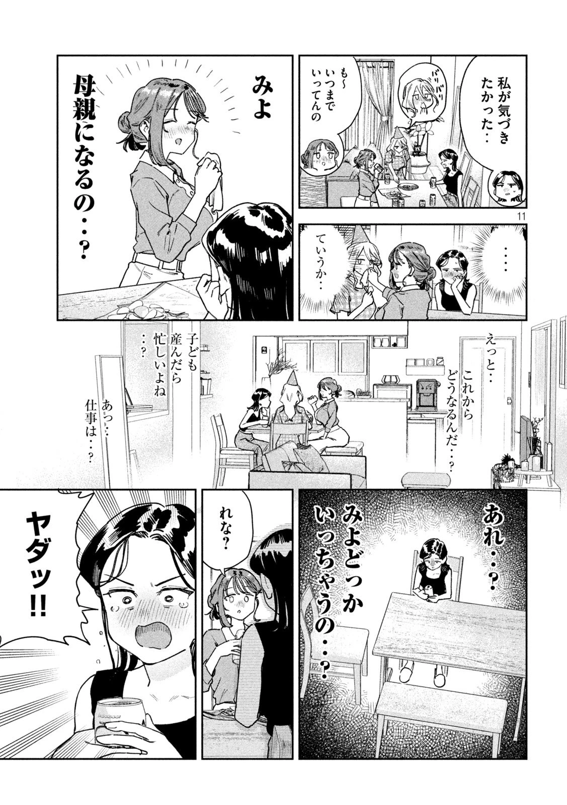 みょーちゃん先生はかく語りき 第98話 - 11