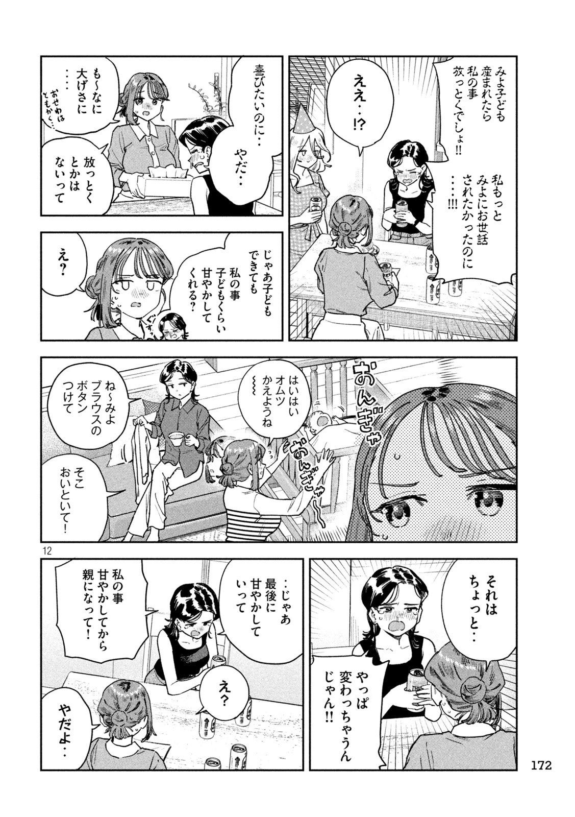 みょーちゃん先生はかく語りき 第98話 - 12