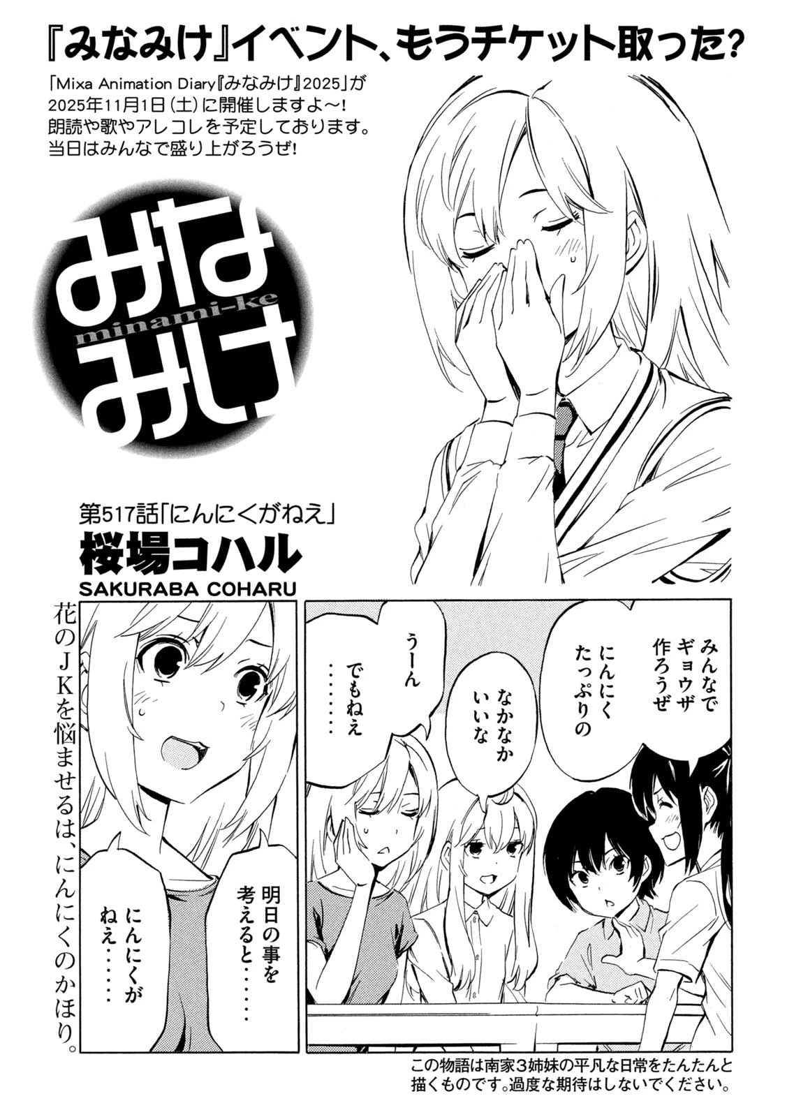 みなみけ 第517話 - 1