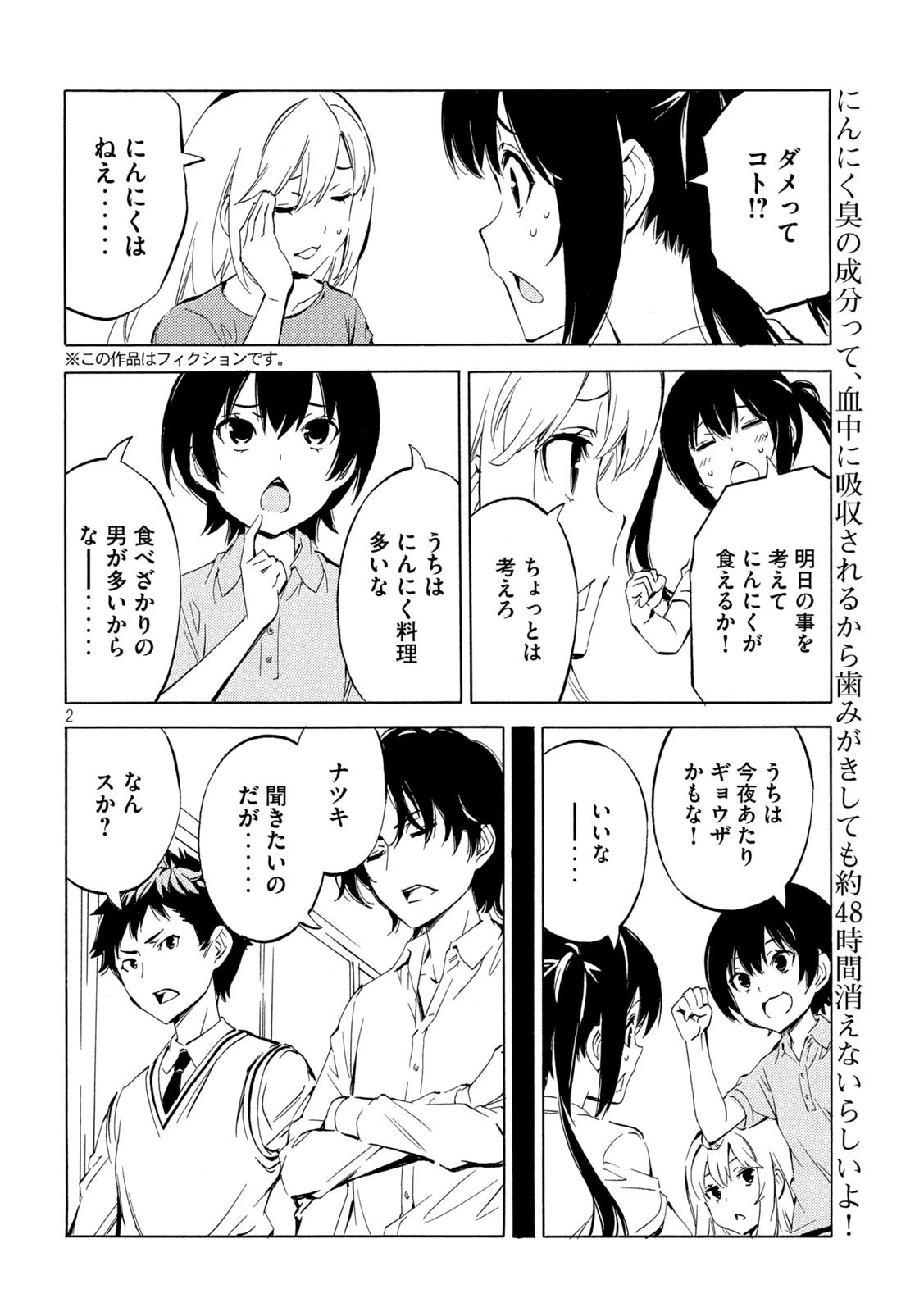 みなみけ 第517話 - 2
