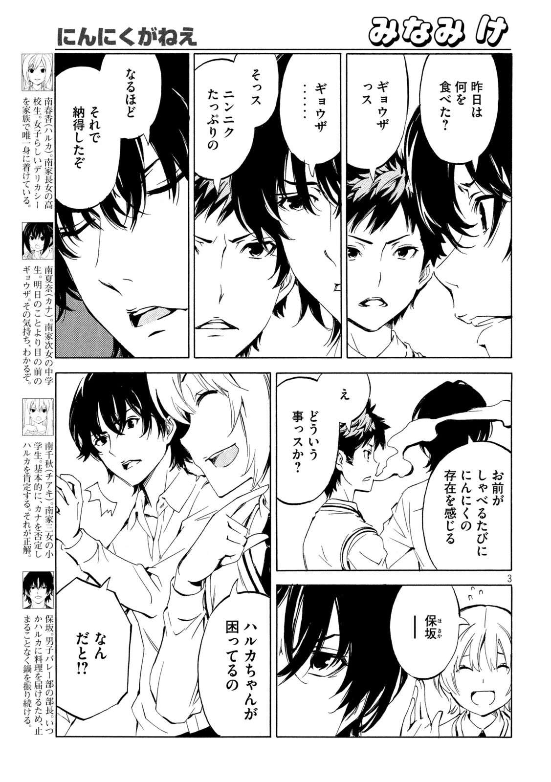みなみけ 第517話 - 3