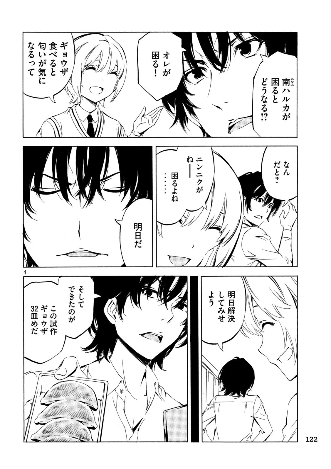 みなみけ 第517話 - 4