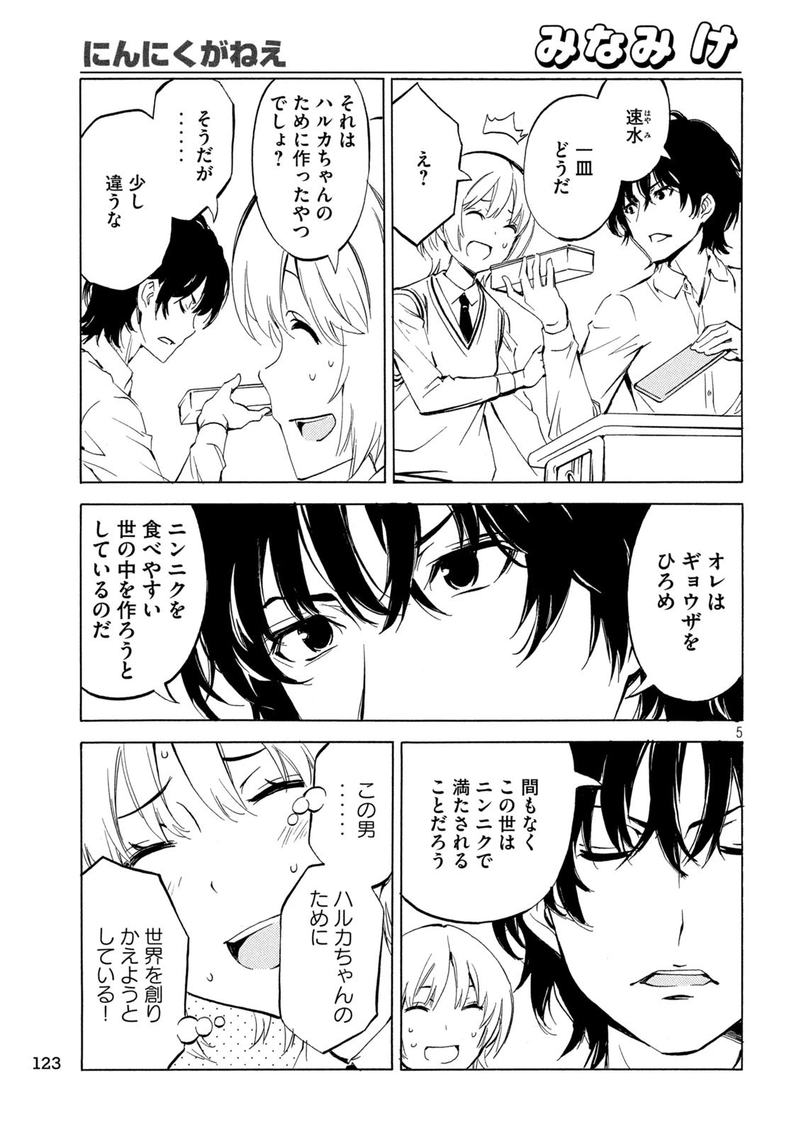 みなみけ 第517話 - 5