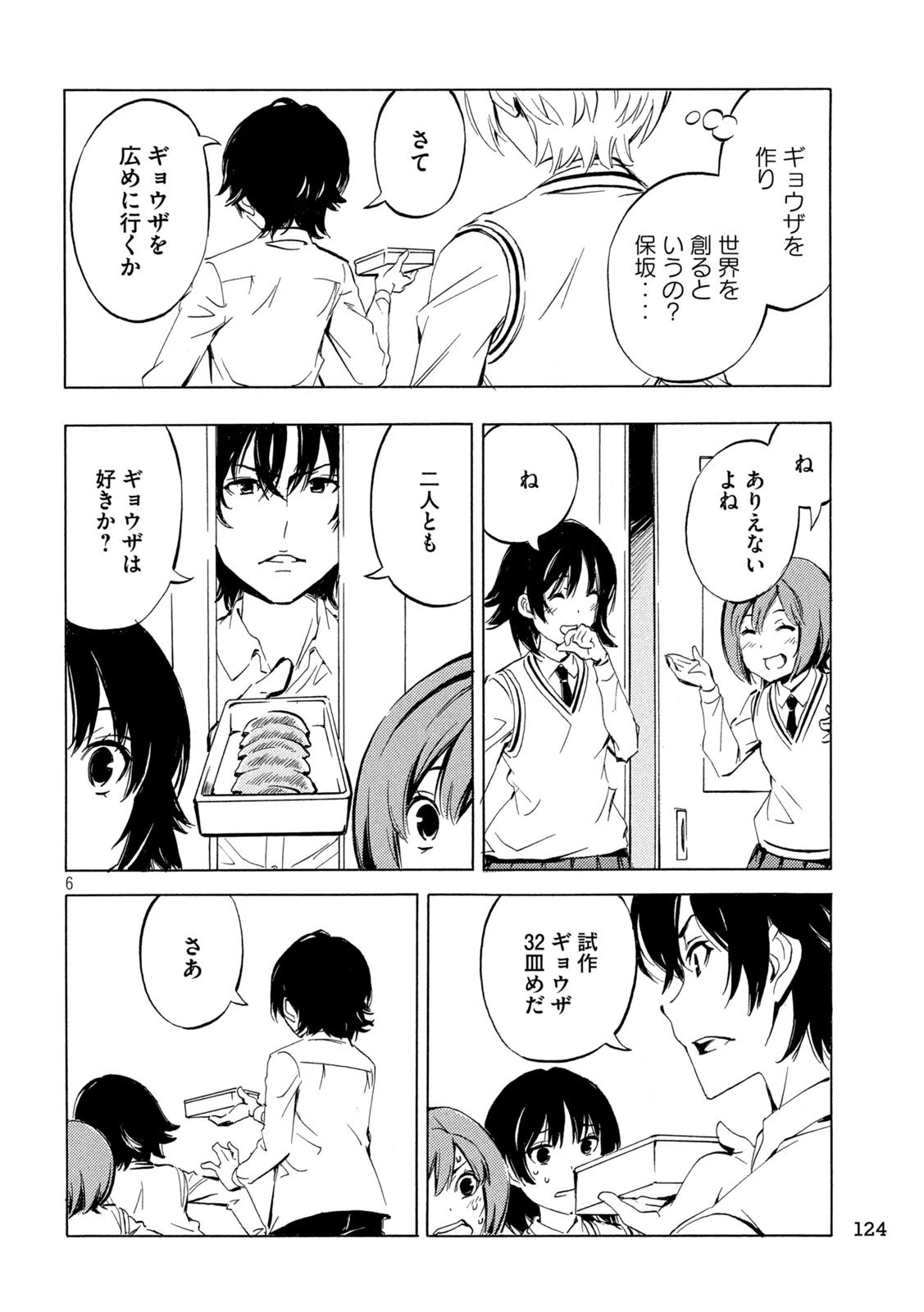 みなみけ 第517話 - 6