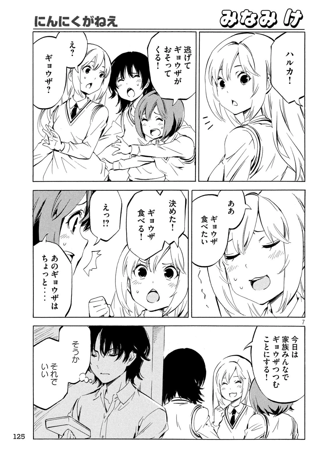 みなみけ 第517話 - 7