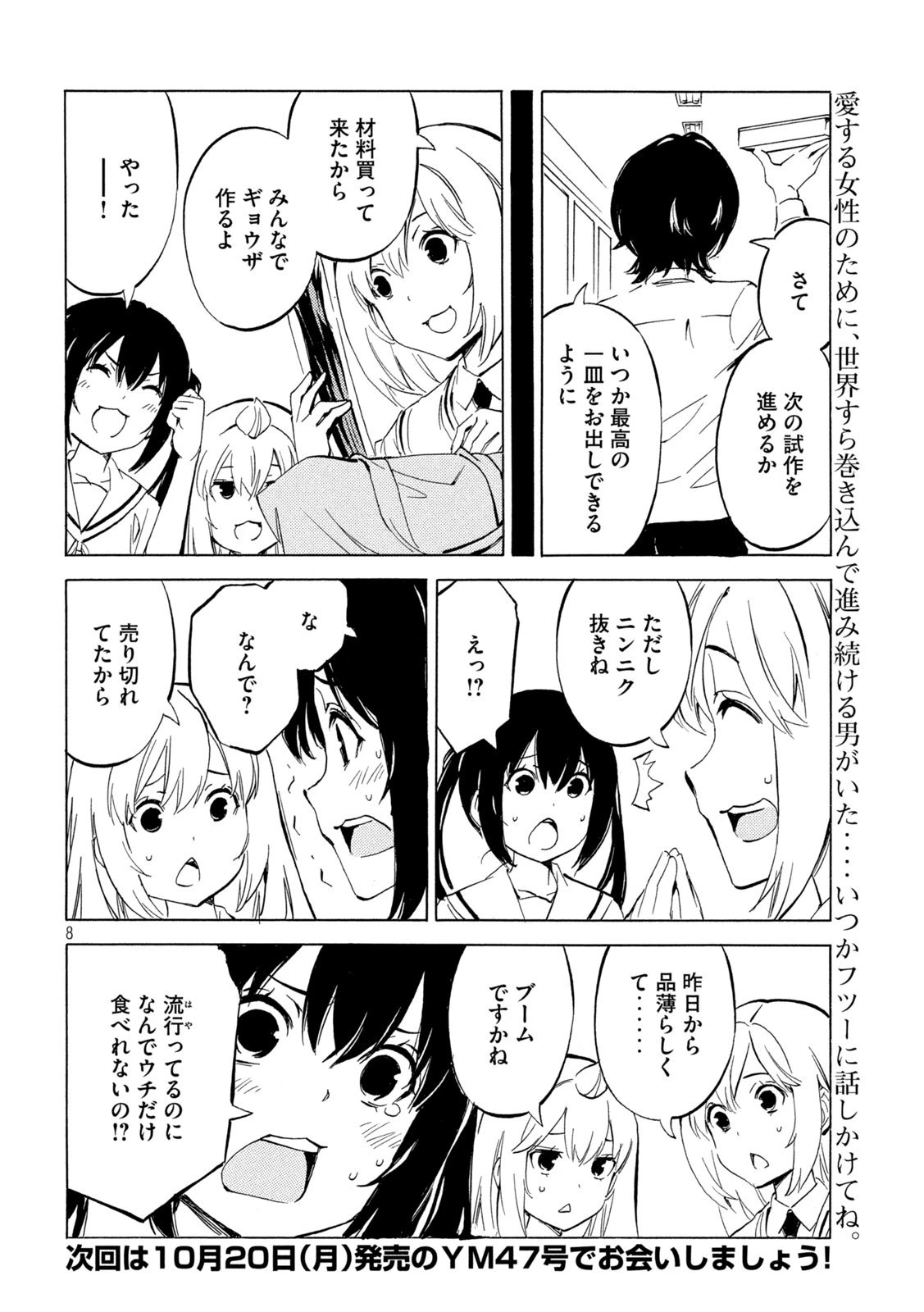 みなみけ 第517話 - 8