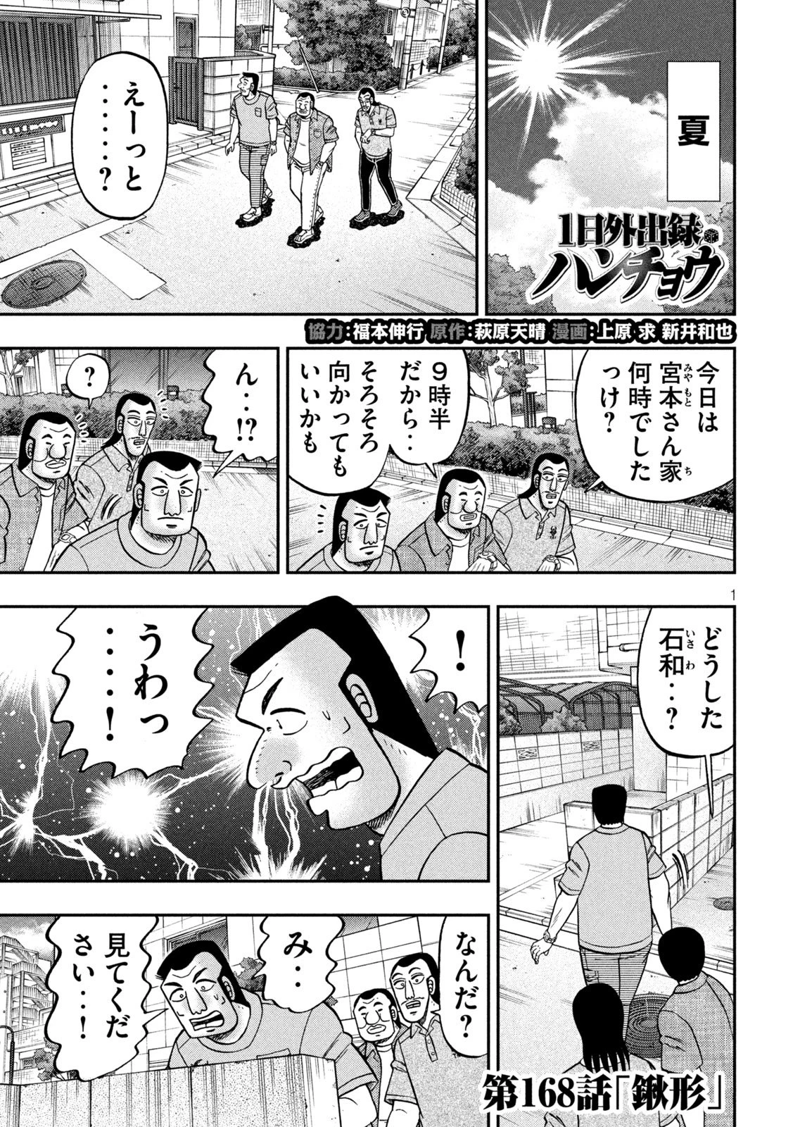 1日外出録ハンチョウ 第168話 - 1