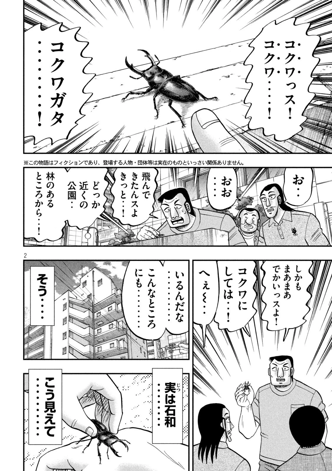 1日外出録ハンチョウ 第168話 - 2