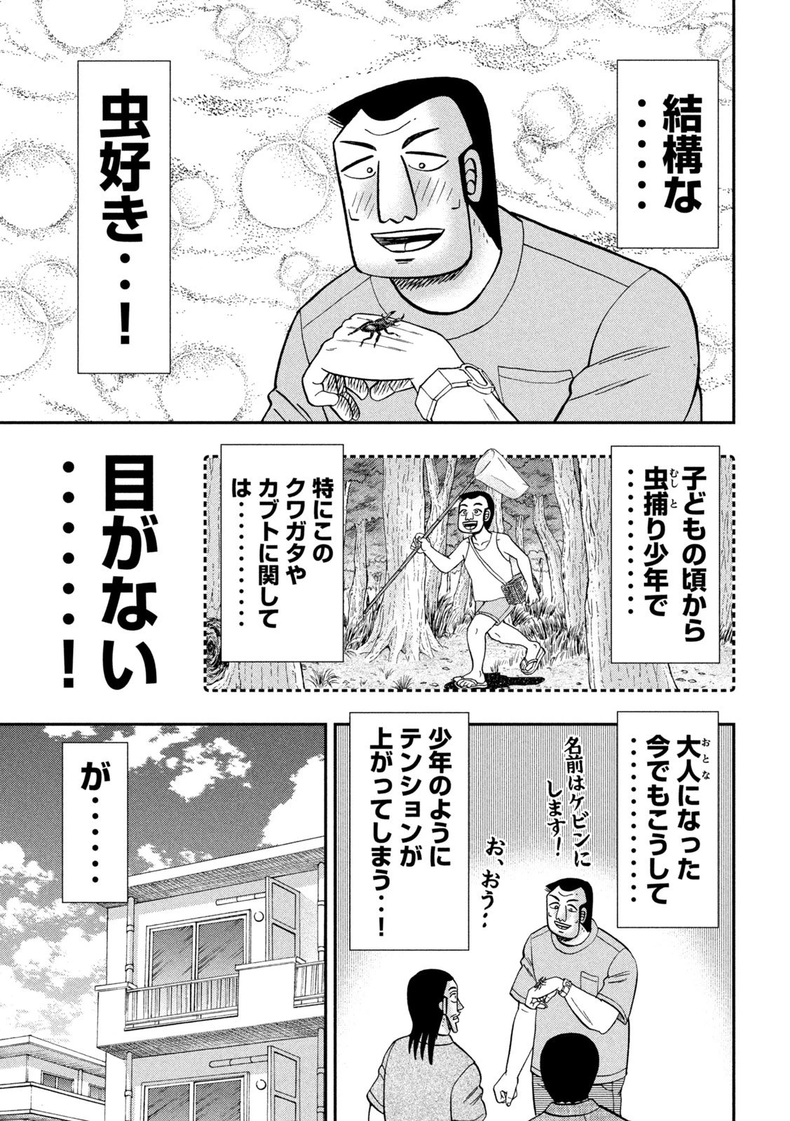 1日外出録ハンチョウ 第168話 - 3