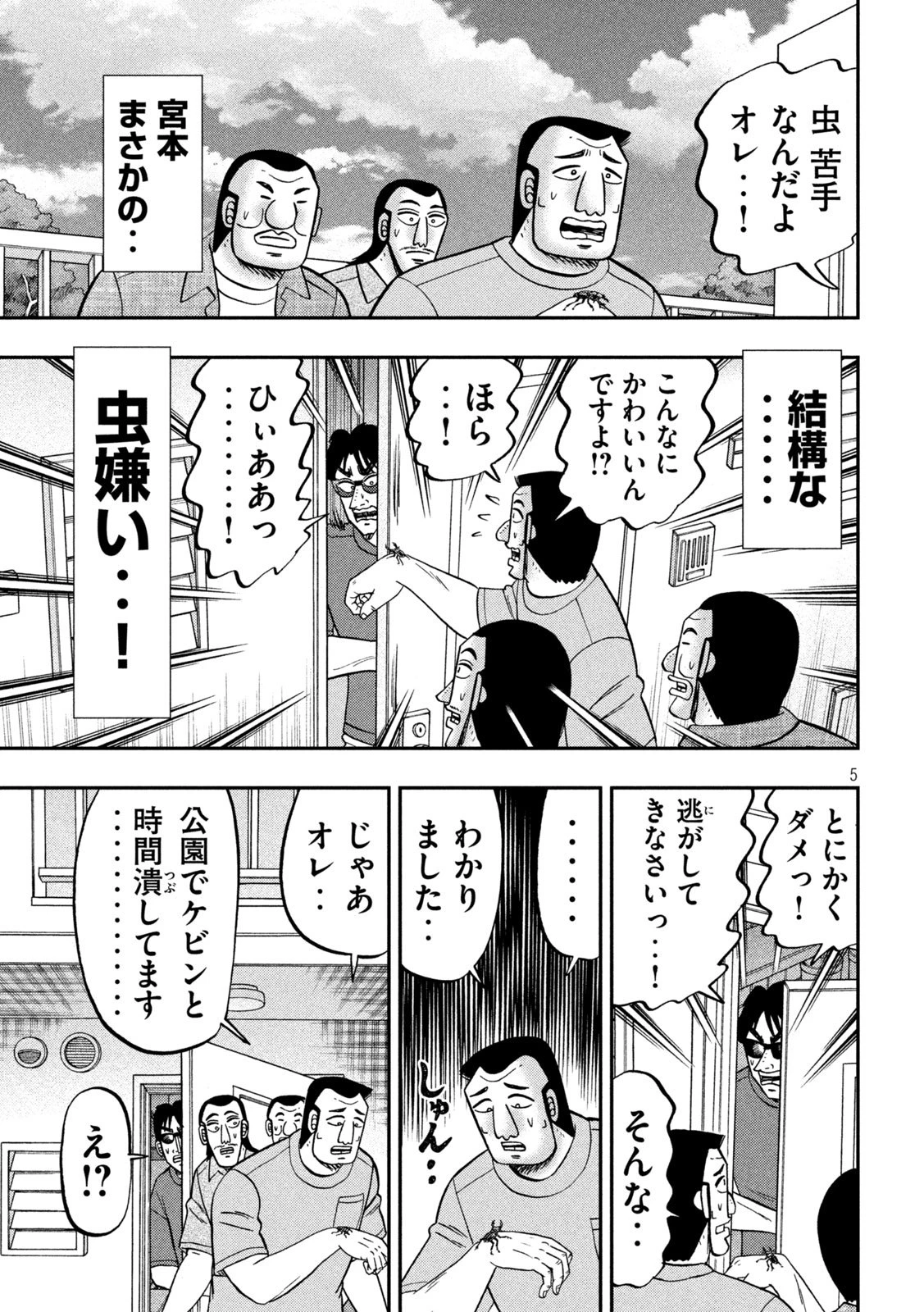 1日外出録ハンチョウ 第168話 - 5