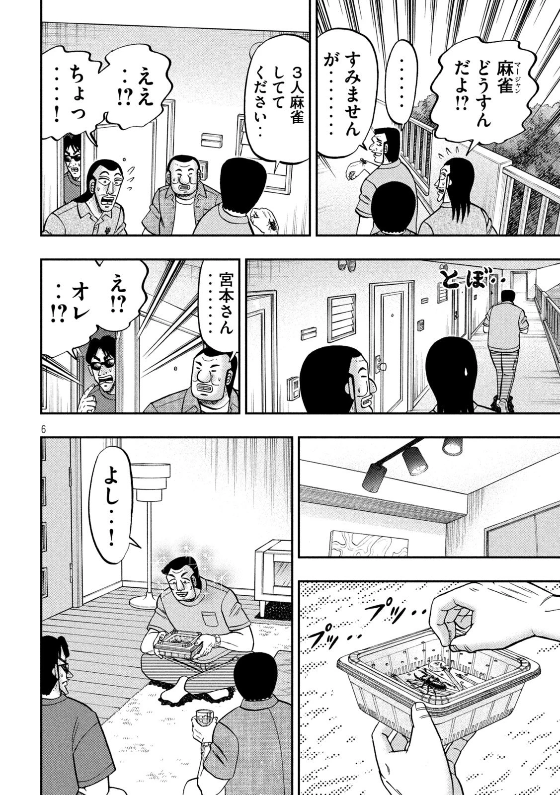 1日外出録ハンチョウ 第168話 - 6