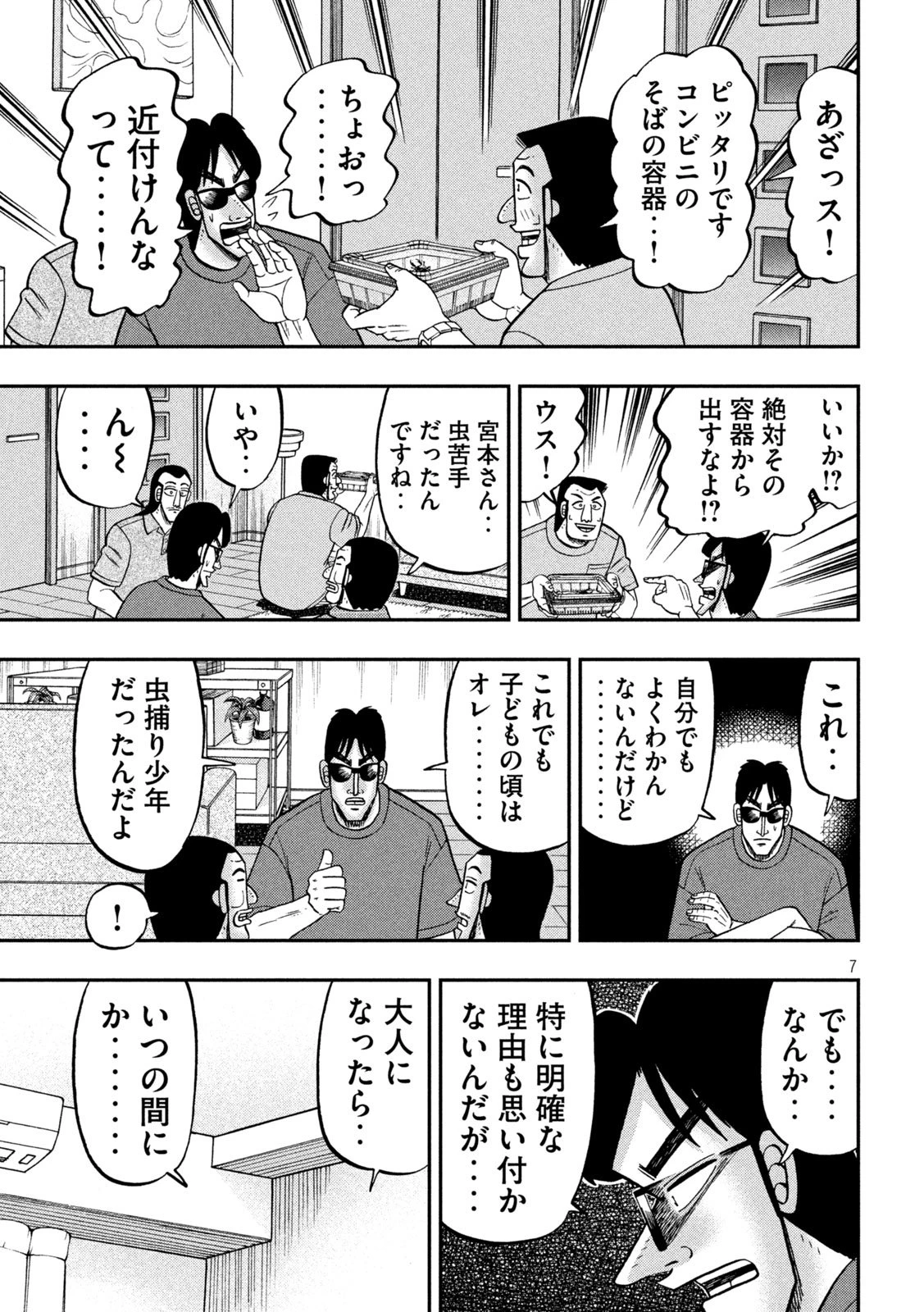 1日外出録ハンチョウ 第168話 - 7