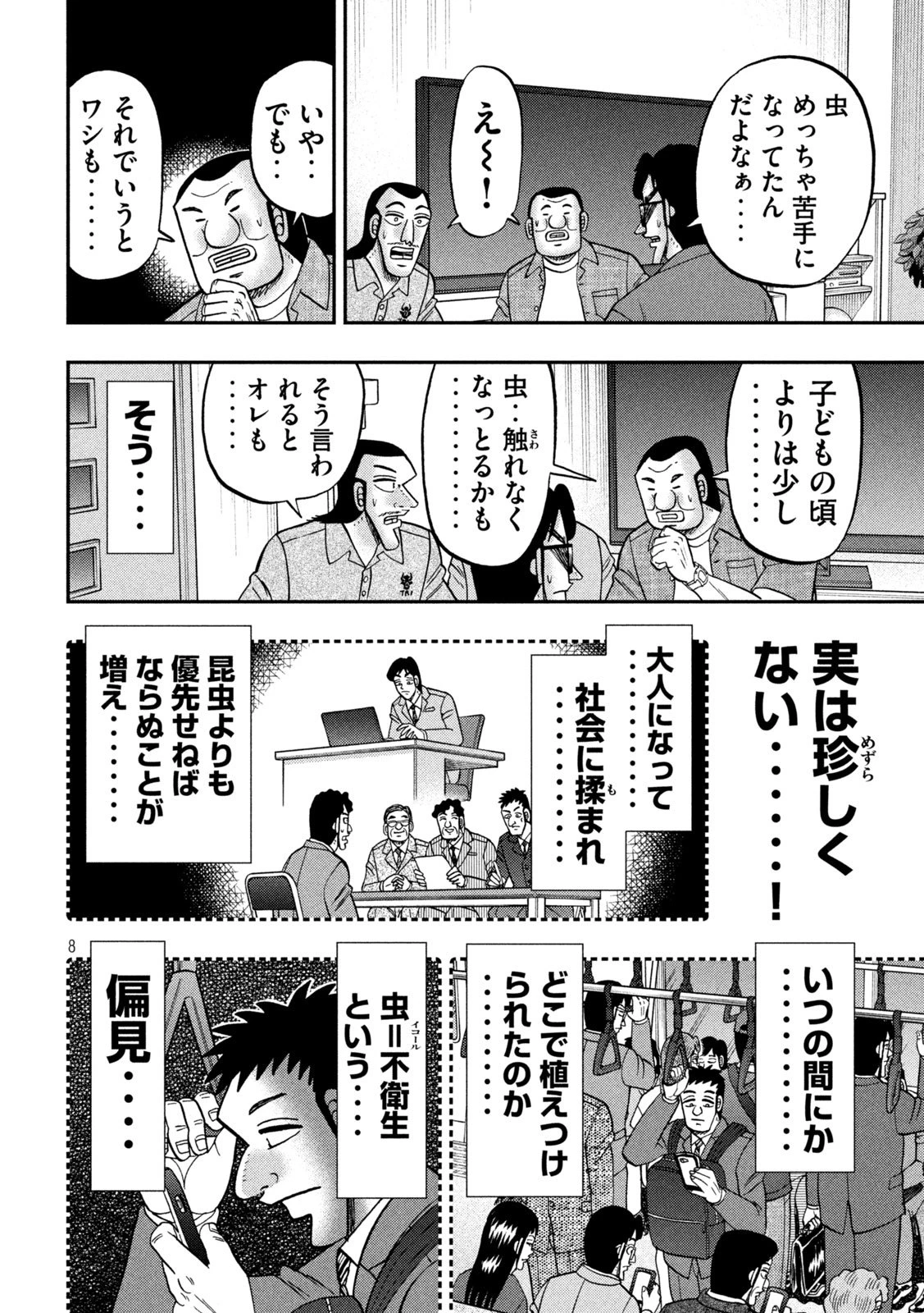 1日外出録ハンチョウ 第168話 - 8