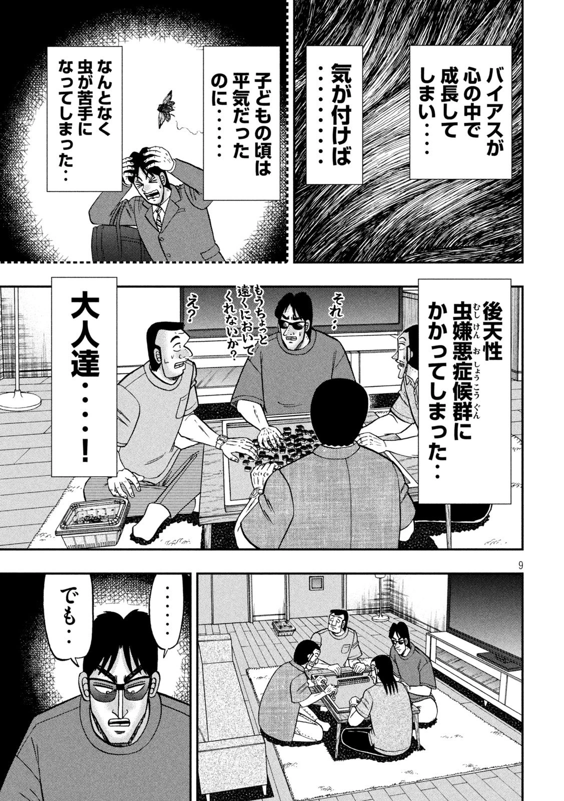 1日外出録ハンチョウ 第168話 - 9