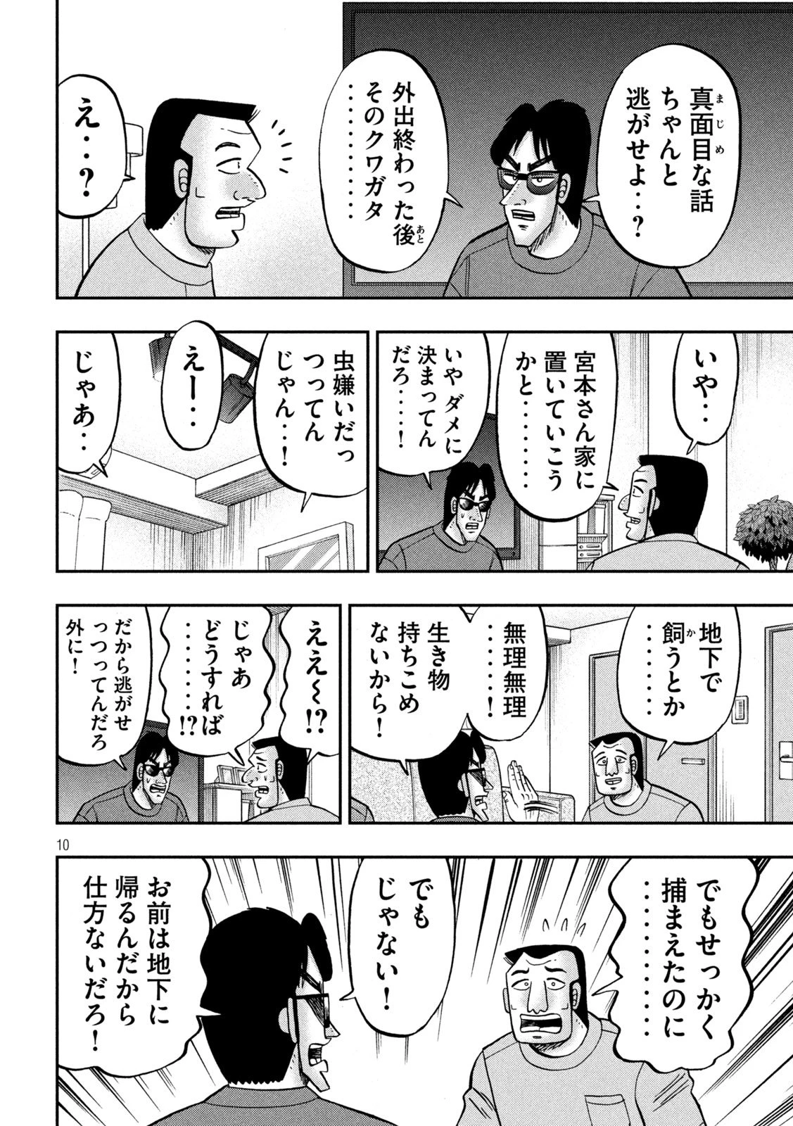 1日外出録ハンチョウ 第168話 - 10