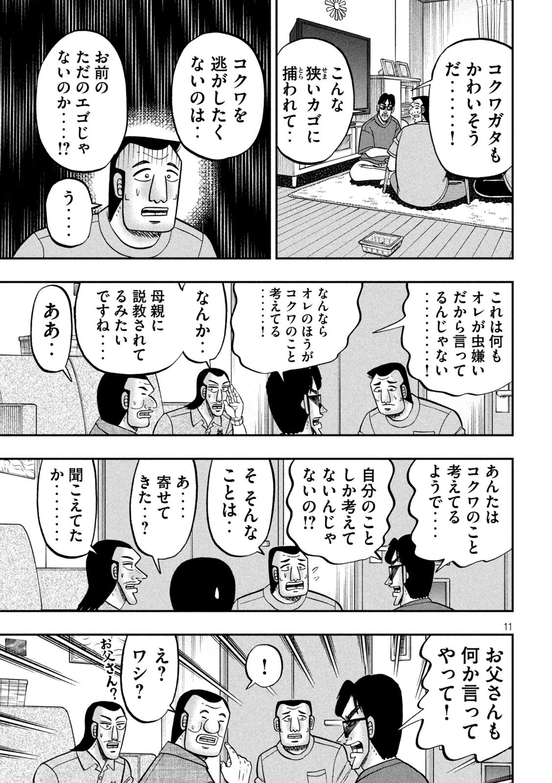 1日外出録ハンチョウ 第168話 - 11