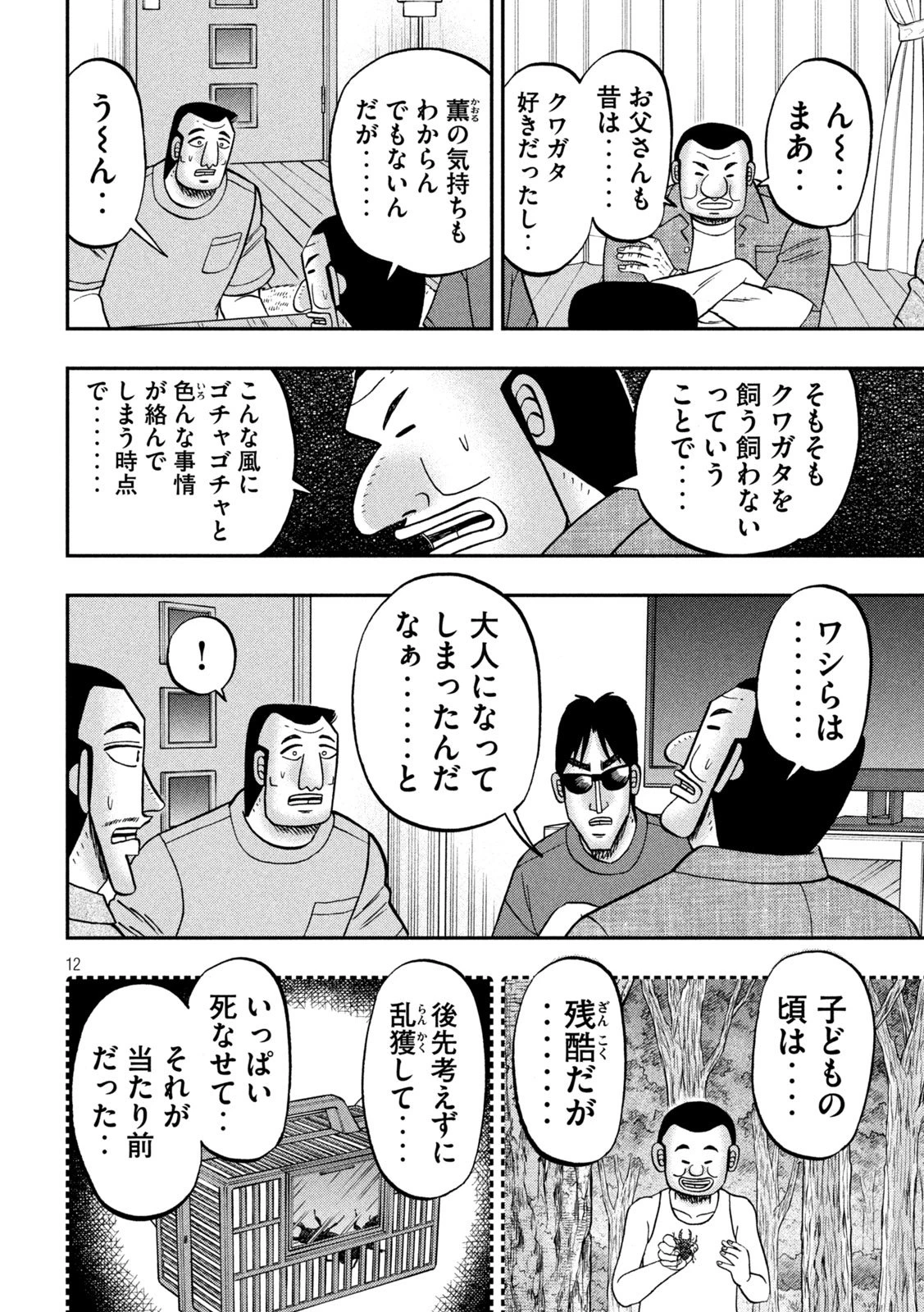 1日外出録ハンチョウ 第168話 - 12