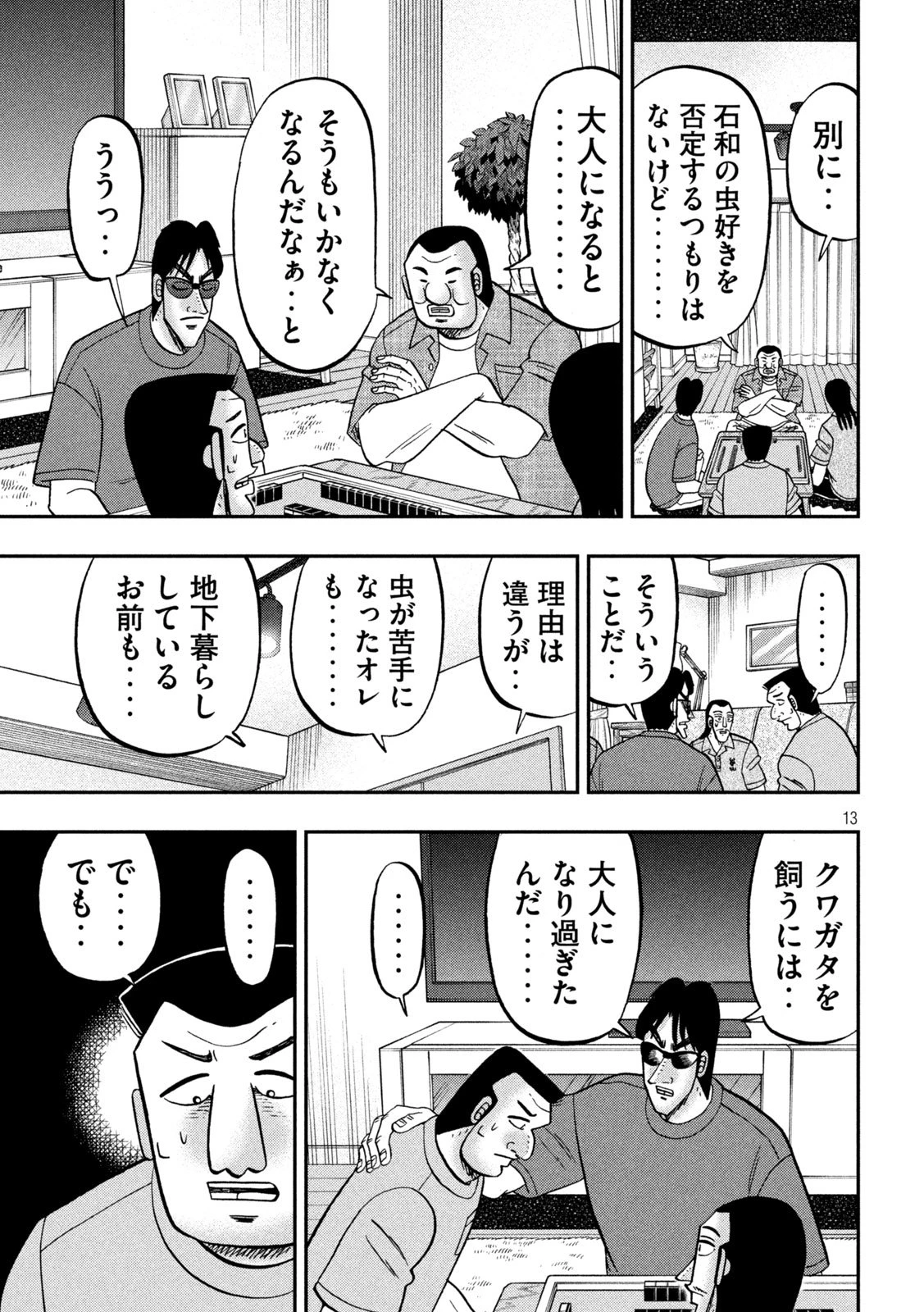1日外出録ハンチョウ 第168話 - 13
