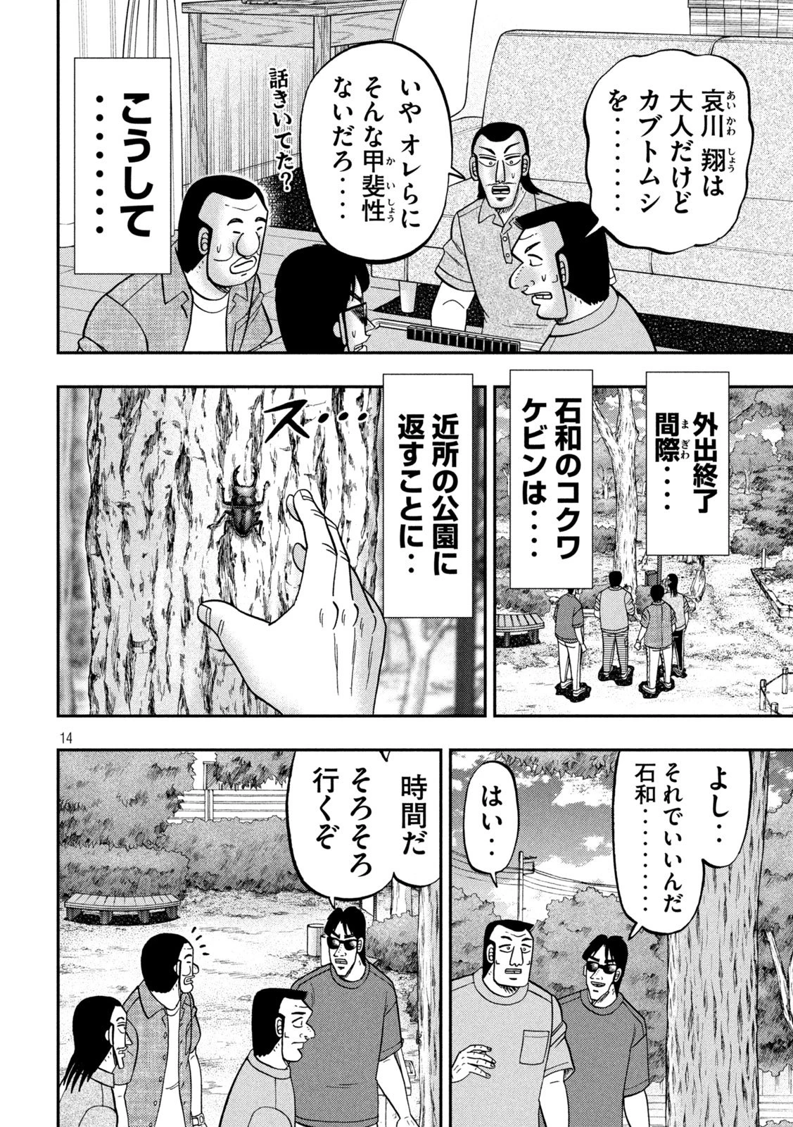 1日外出録ハンチョウ 第168話 - 14