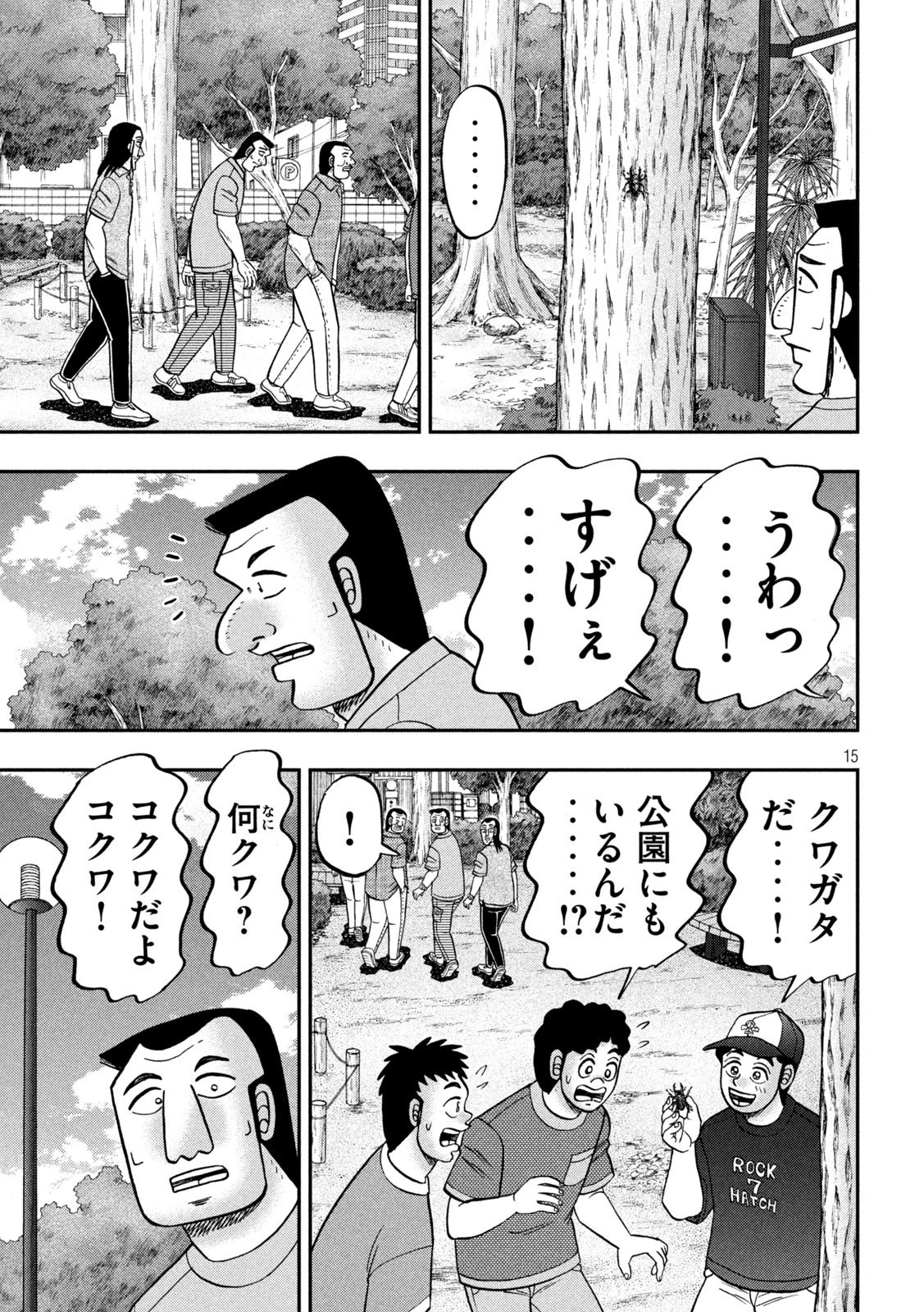 1日外出録ハンチョウ 第168話 - 15