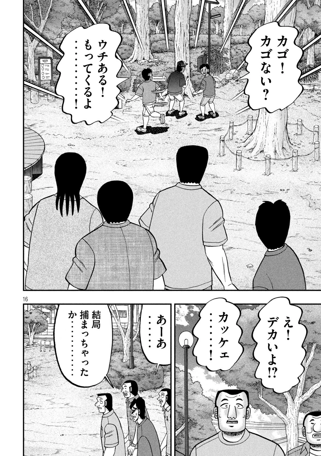 1日外出録ハンチョウ 第168話 - 16
