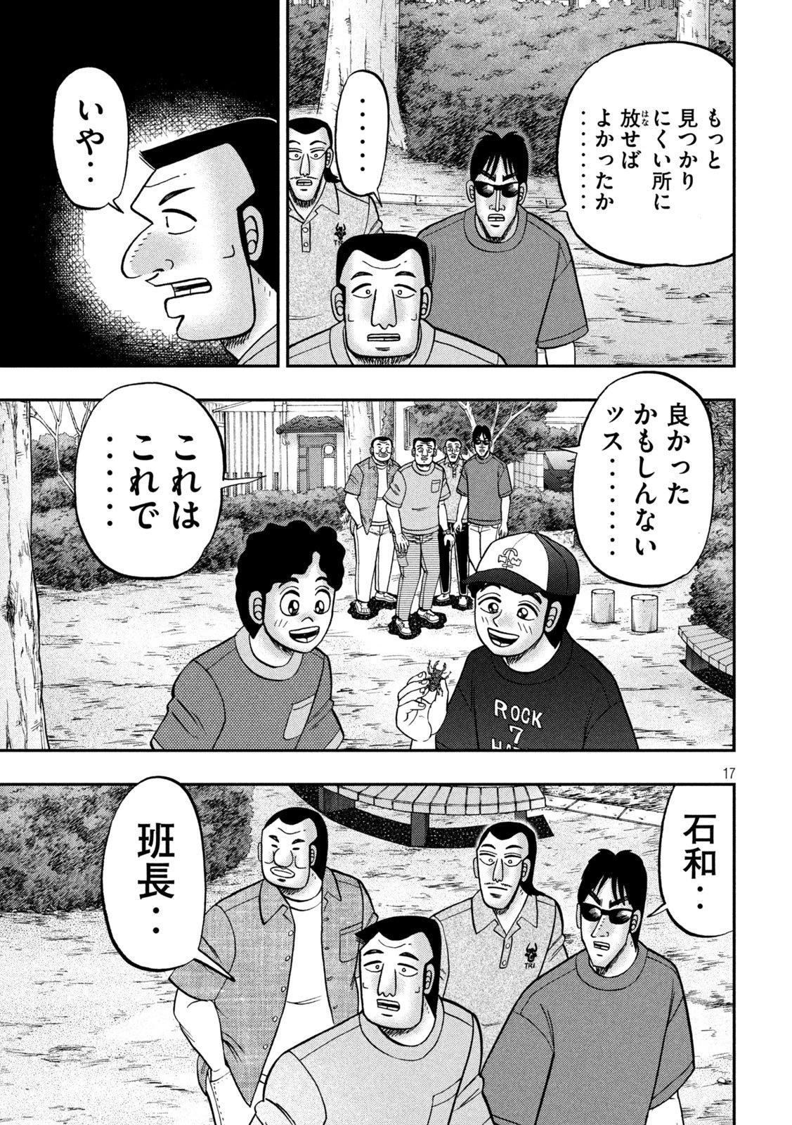 1日外出録ハンチョウ 第168話 - 17