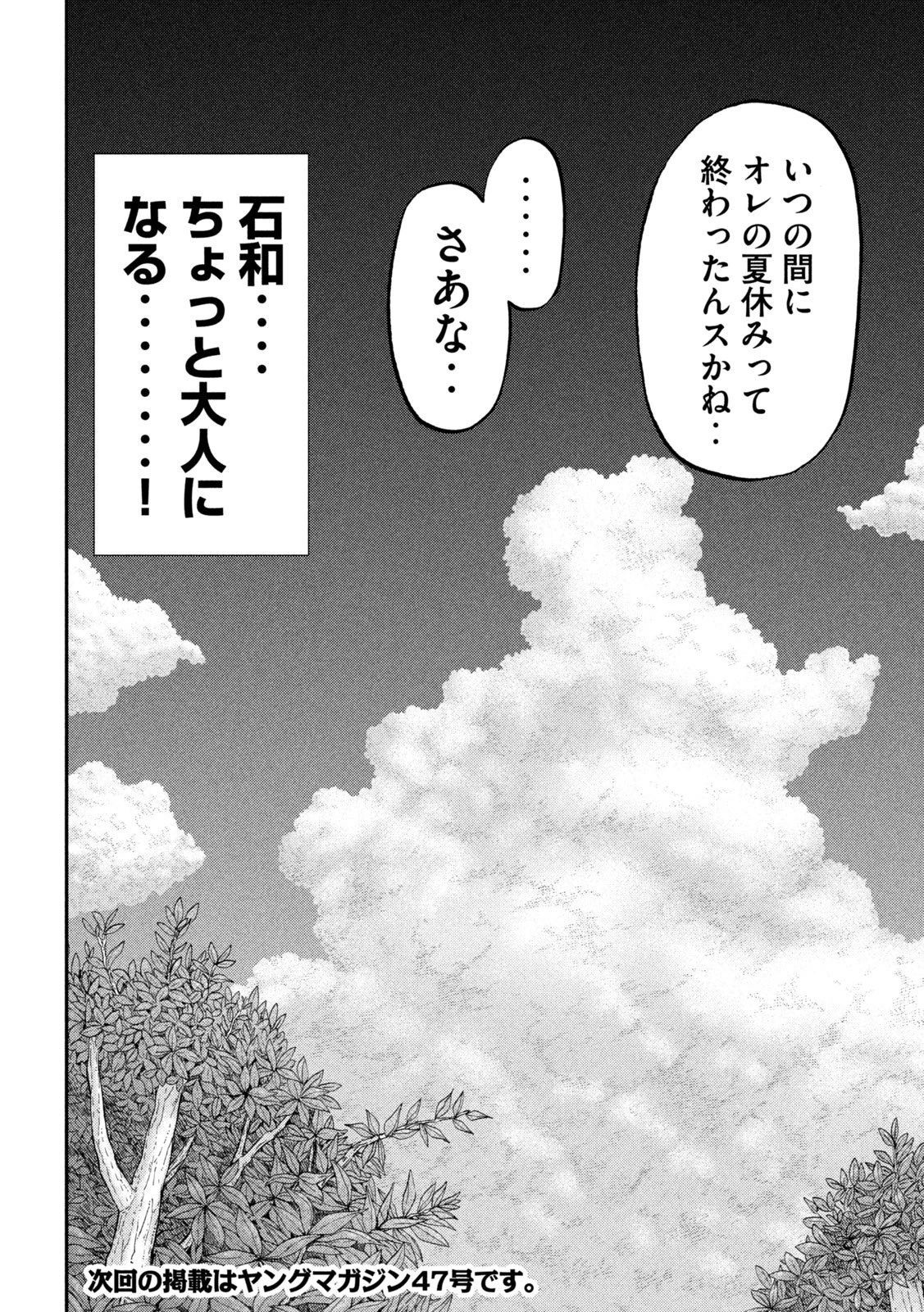 1日外出録ハンチョウ 第168話 - 18
