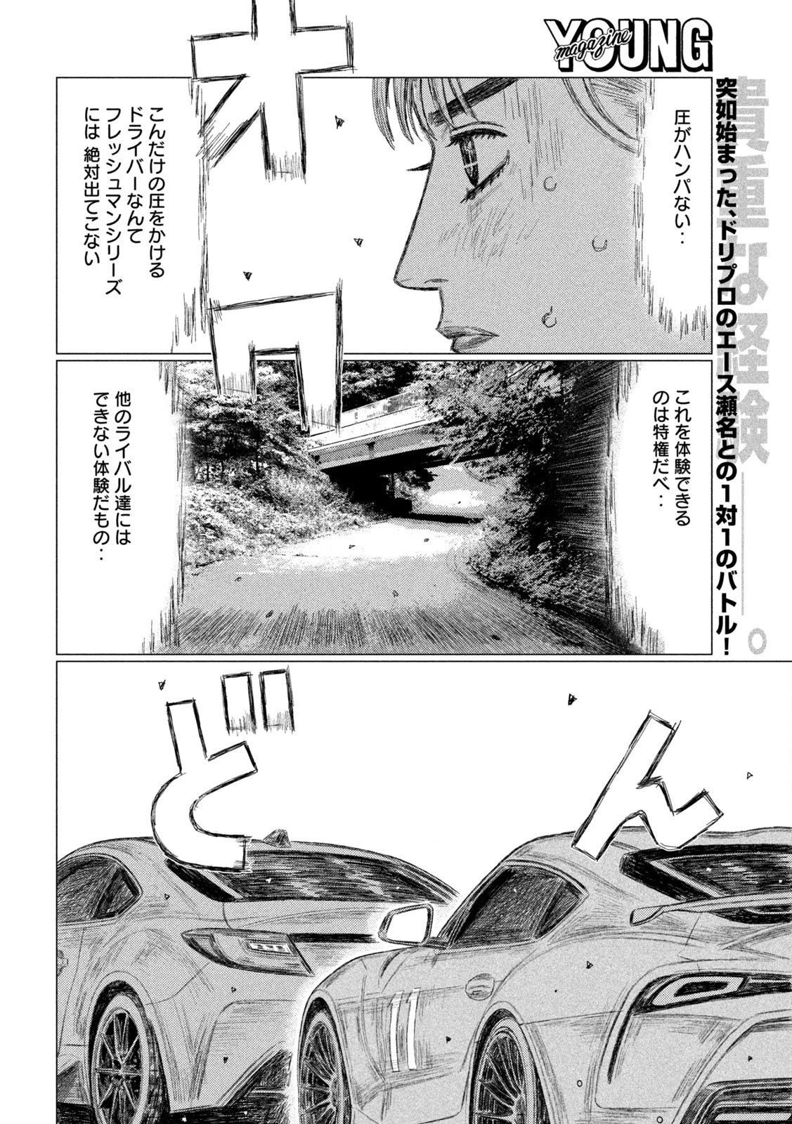 昴と彗星 第10話 - 2