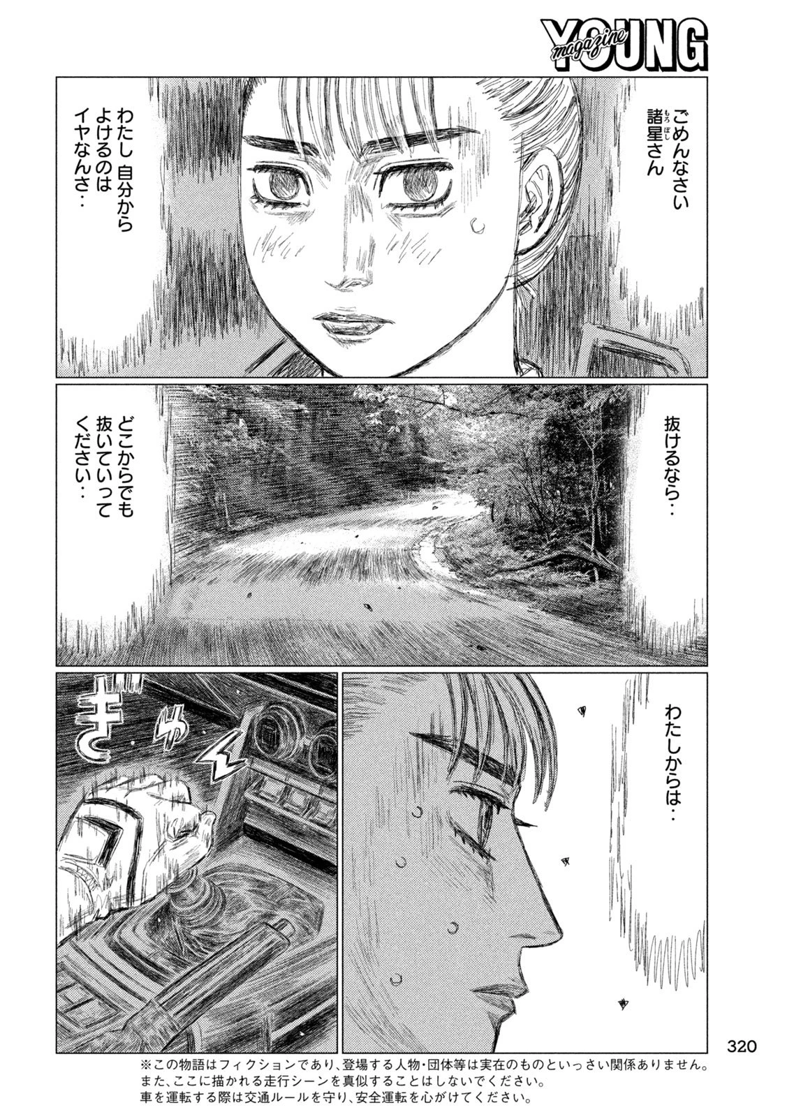 昴と彗星 第10話 - 6