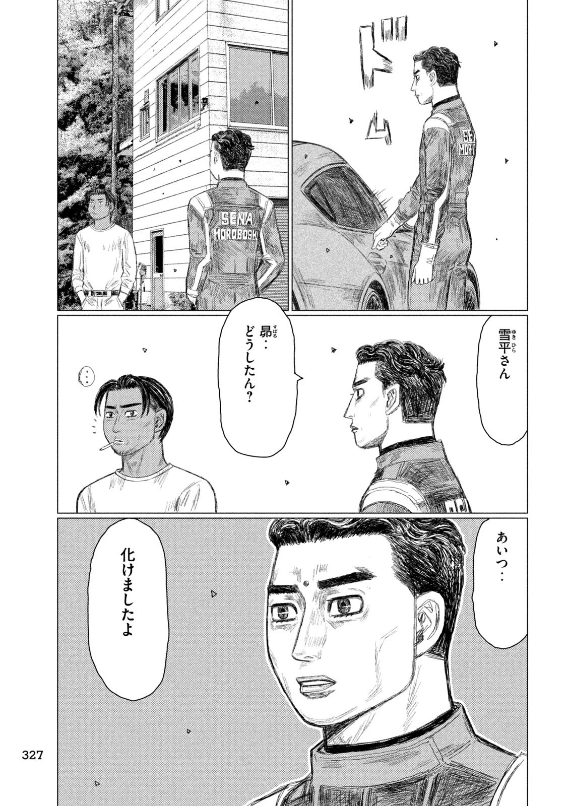 昴と彗星 第10話 - 13