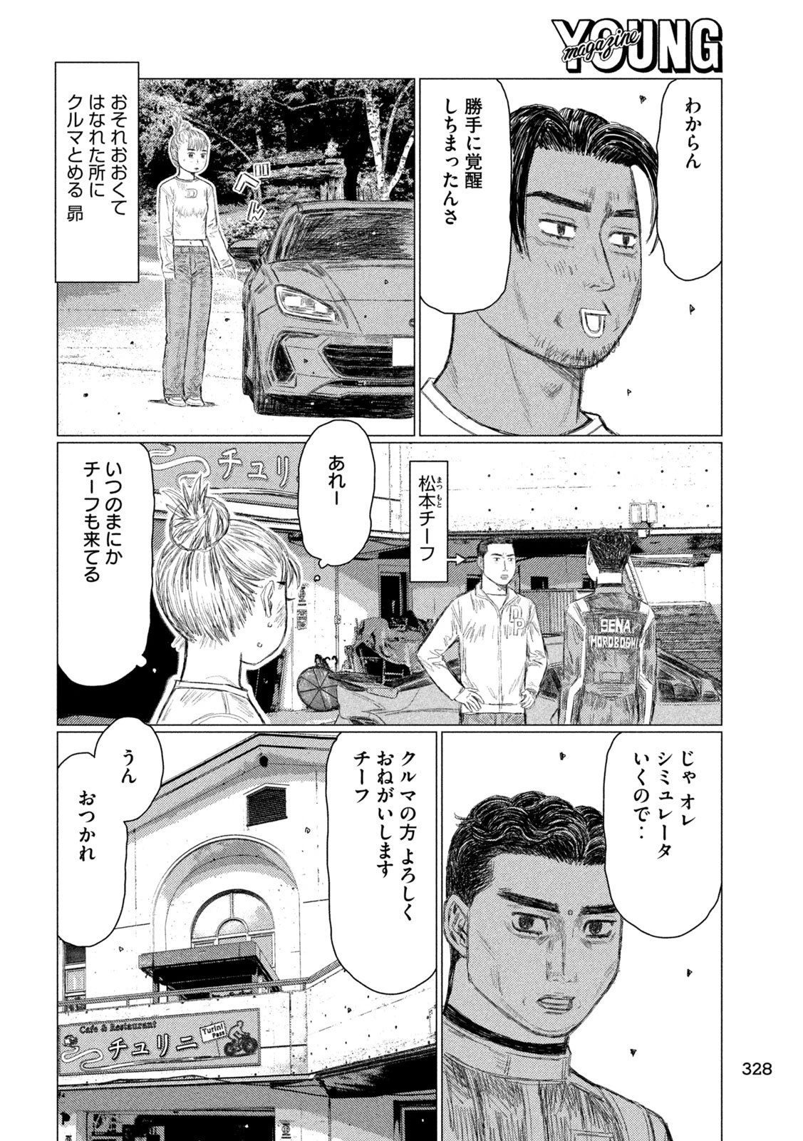 昴と彗星 第10話 - 14