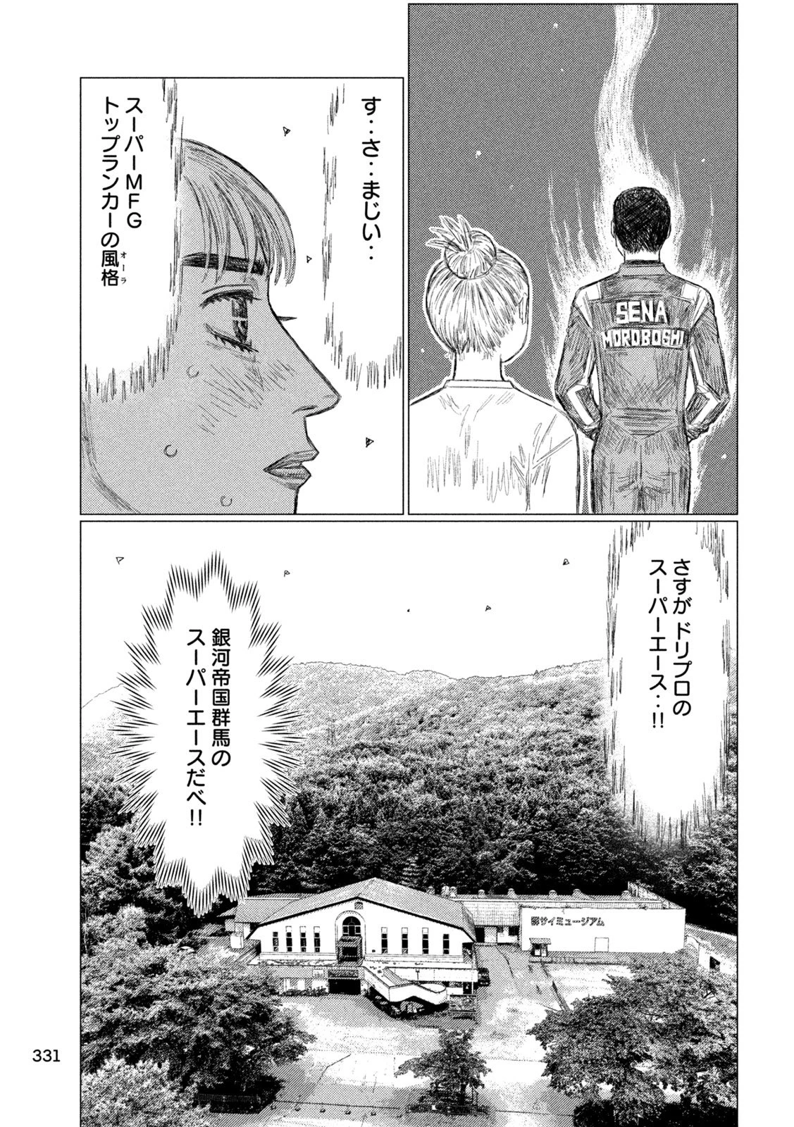 昴と彗星 第10話 - 17