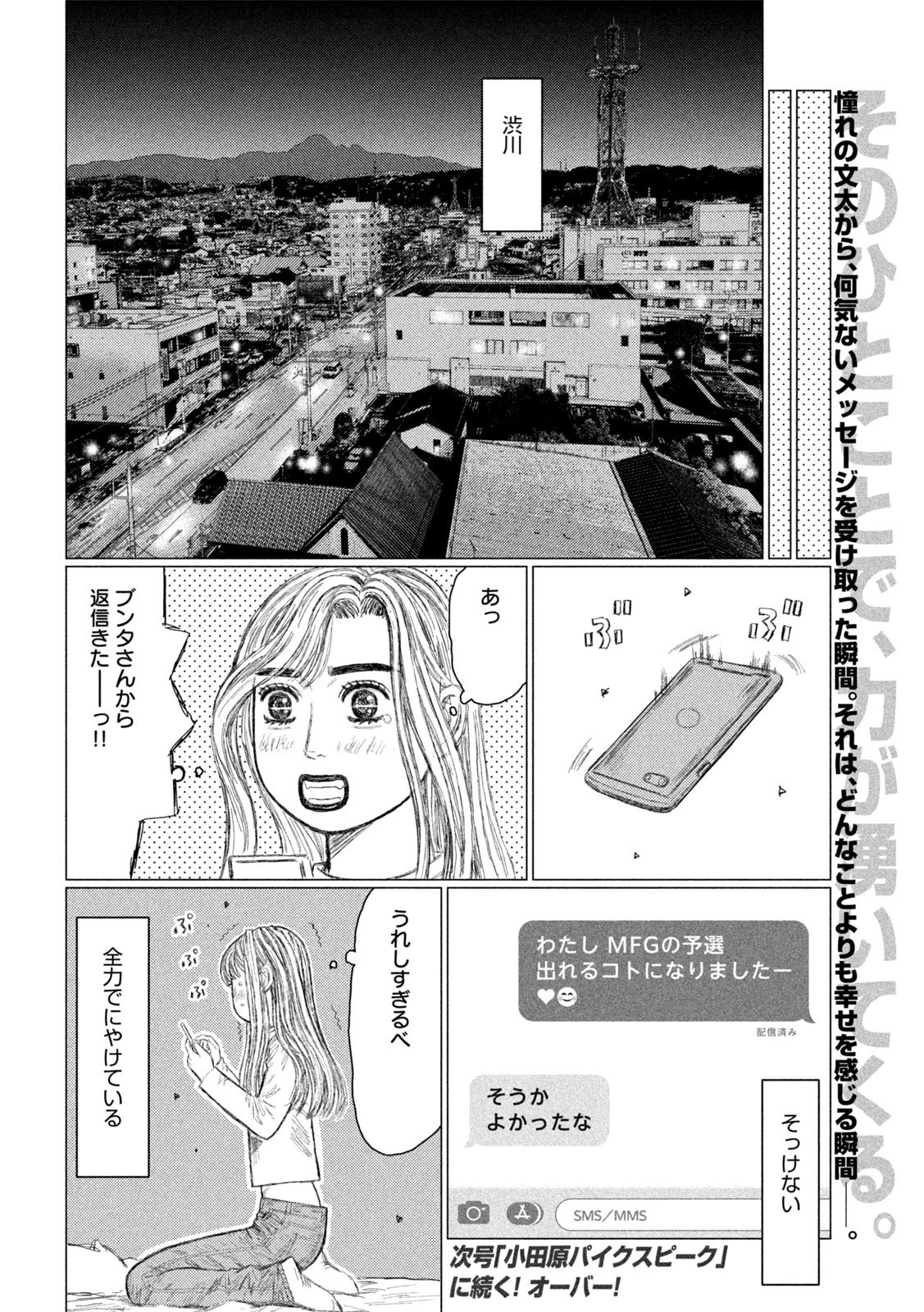 昴と彗星 第10話 - 18