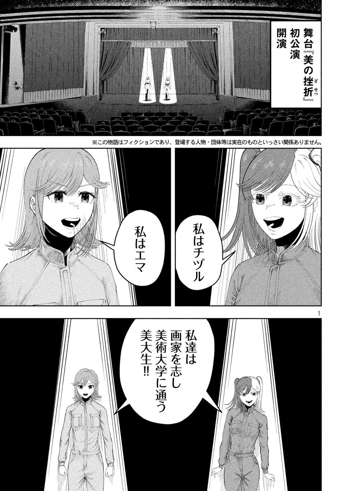 到達のアクタ 第25話 - 1