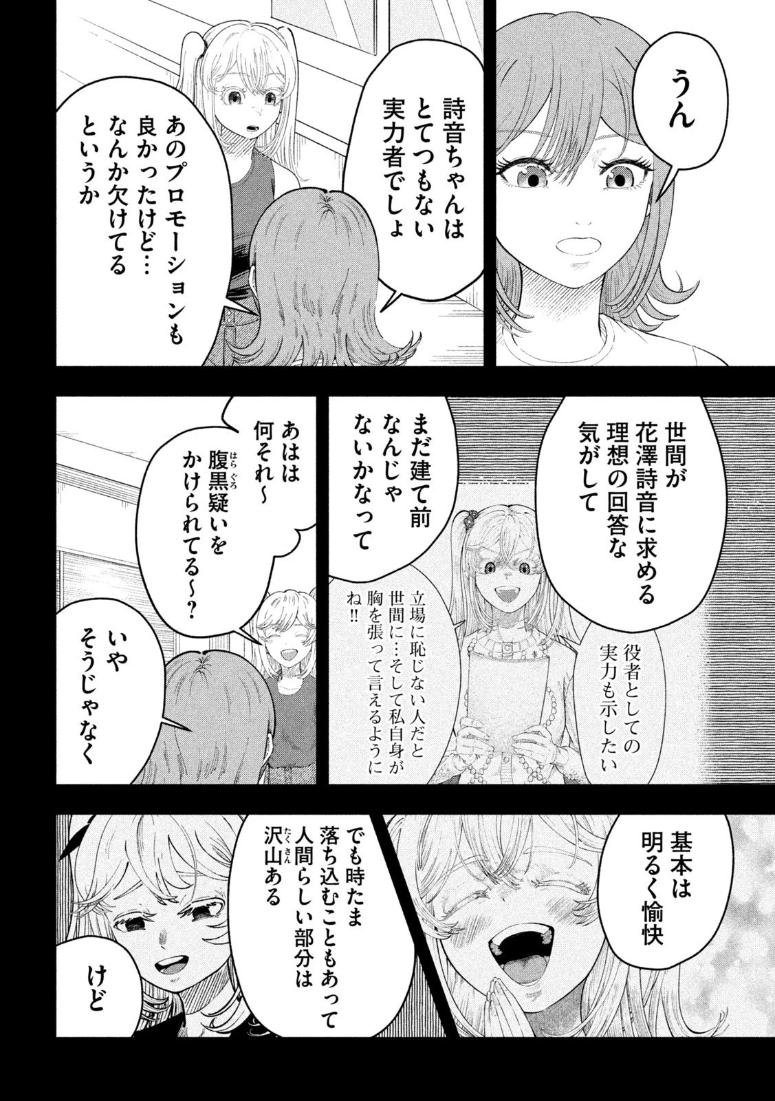 到達のアクタ 第25話 - 12