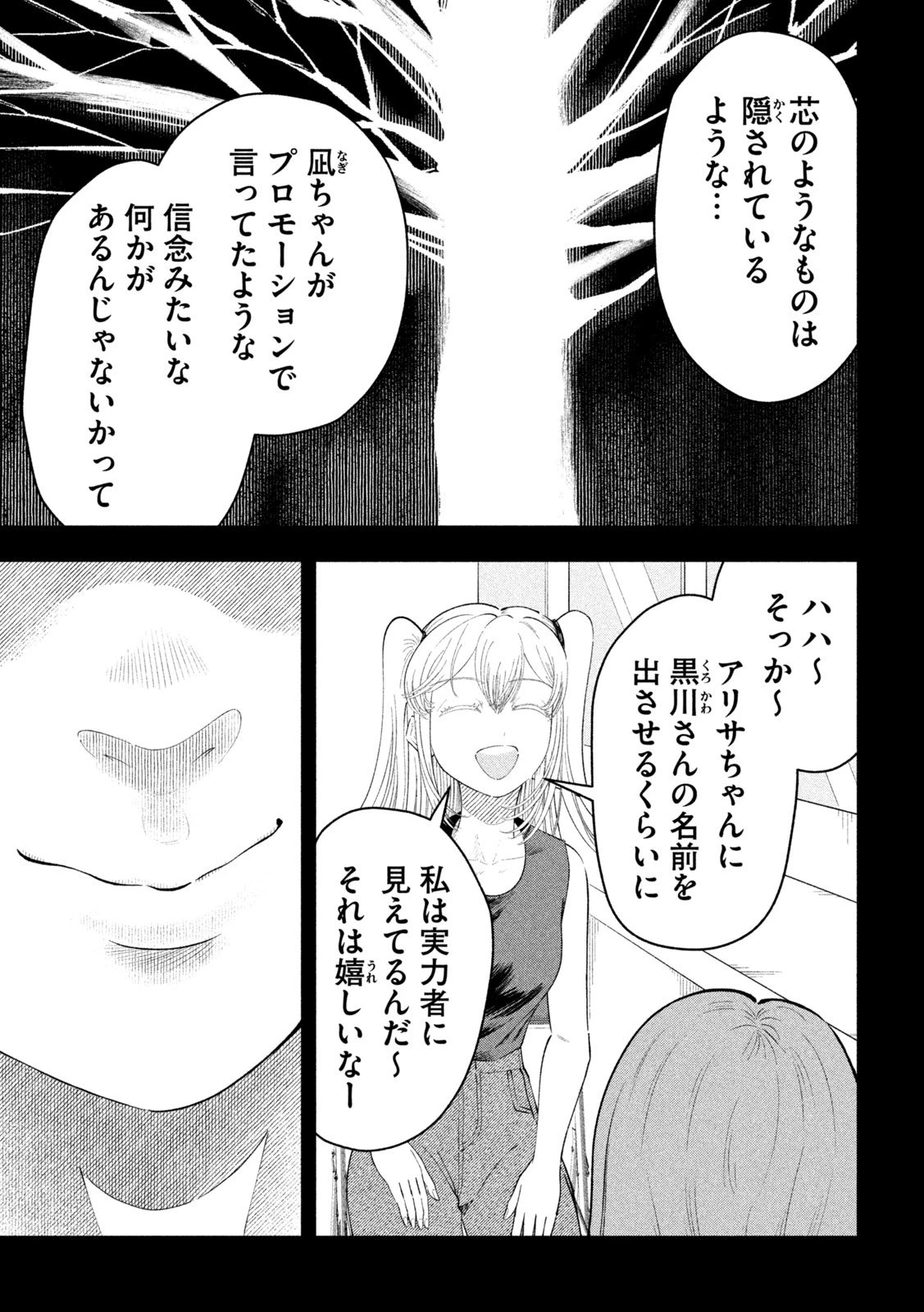 到達のアクタ 第25話 - 13