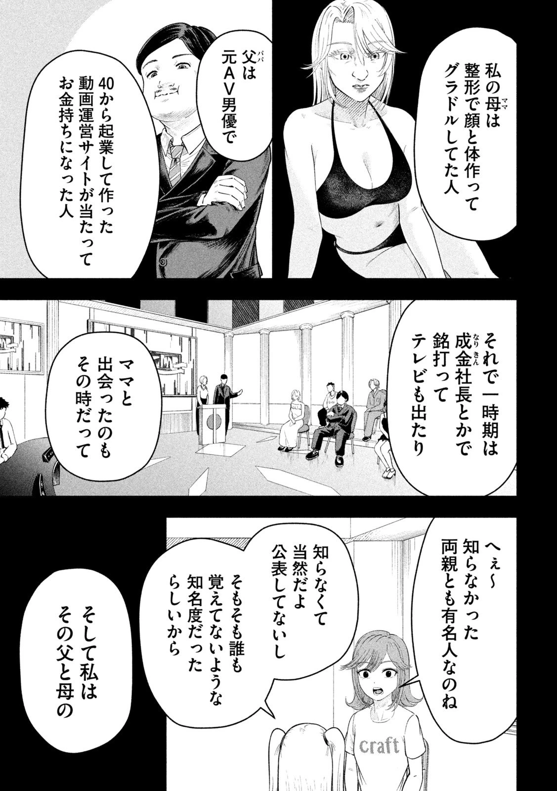 到達のアクタ 第25話 - 15