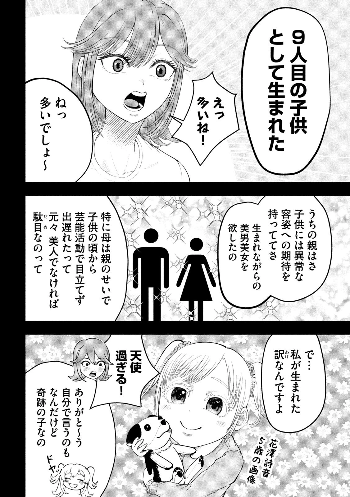 到達のアクタ 第25話 - 16