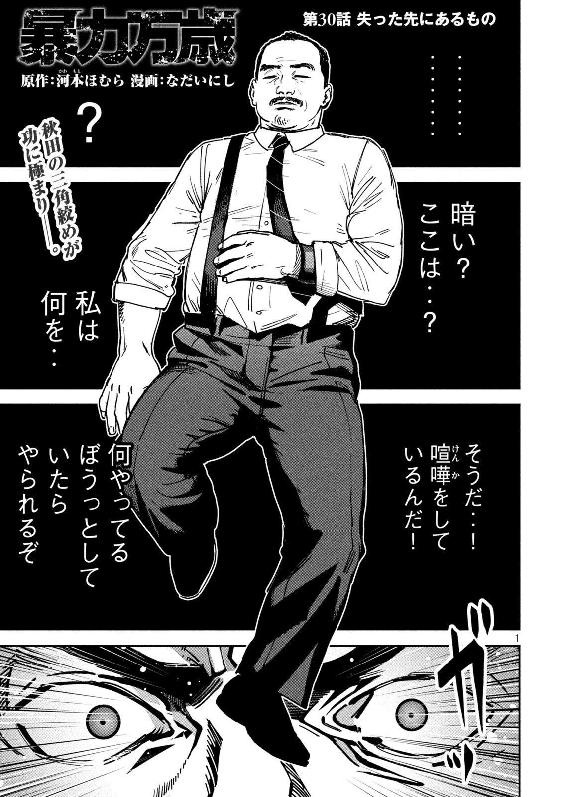 暴力万歳 第30話 - 1