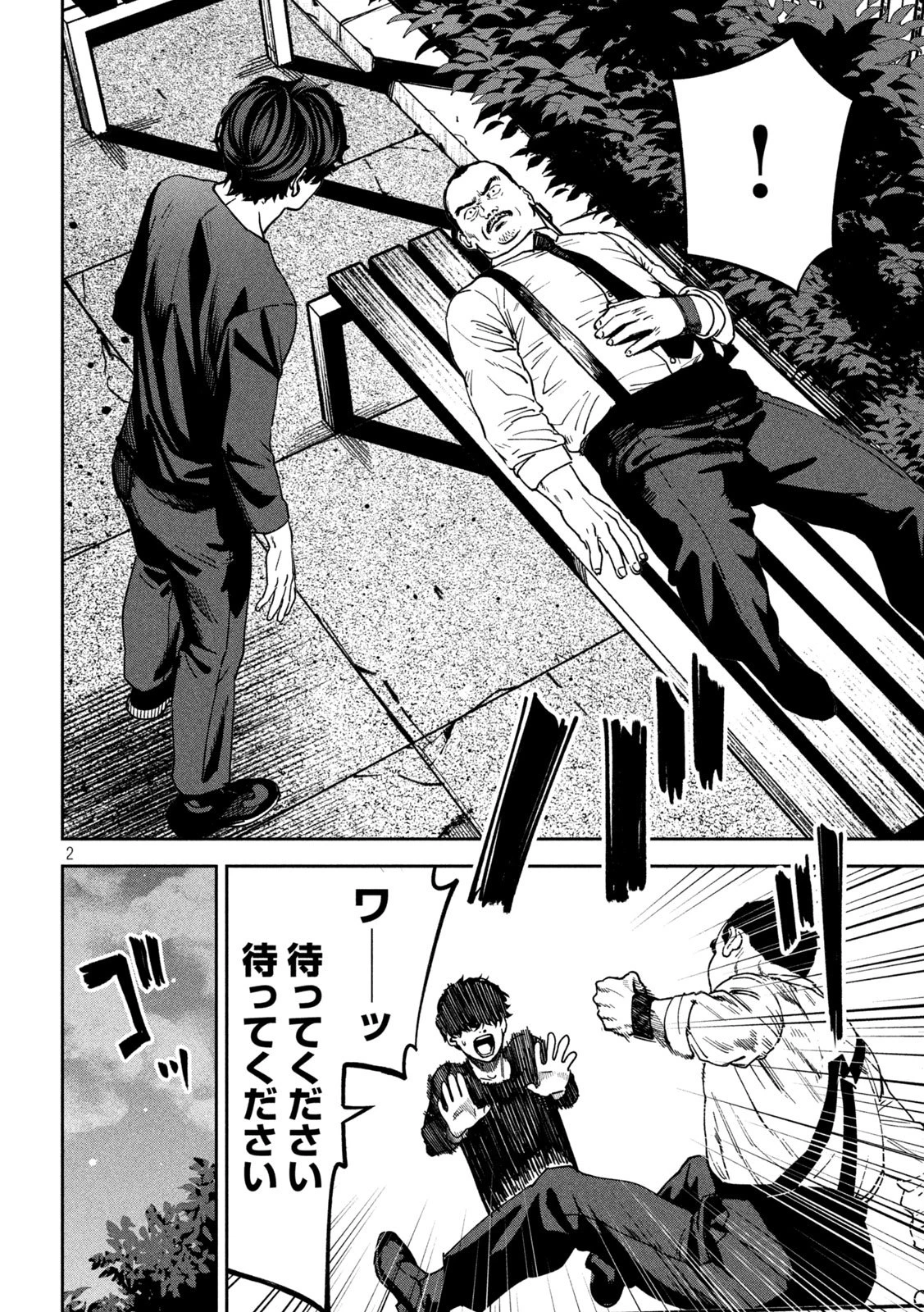 暴力万歳 第30話 - 2