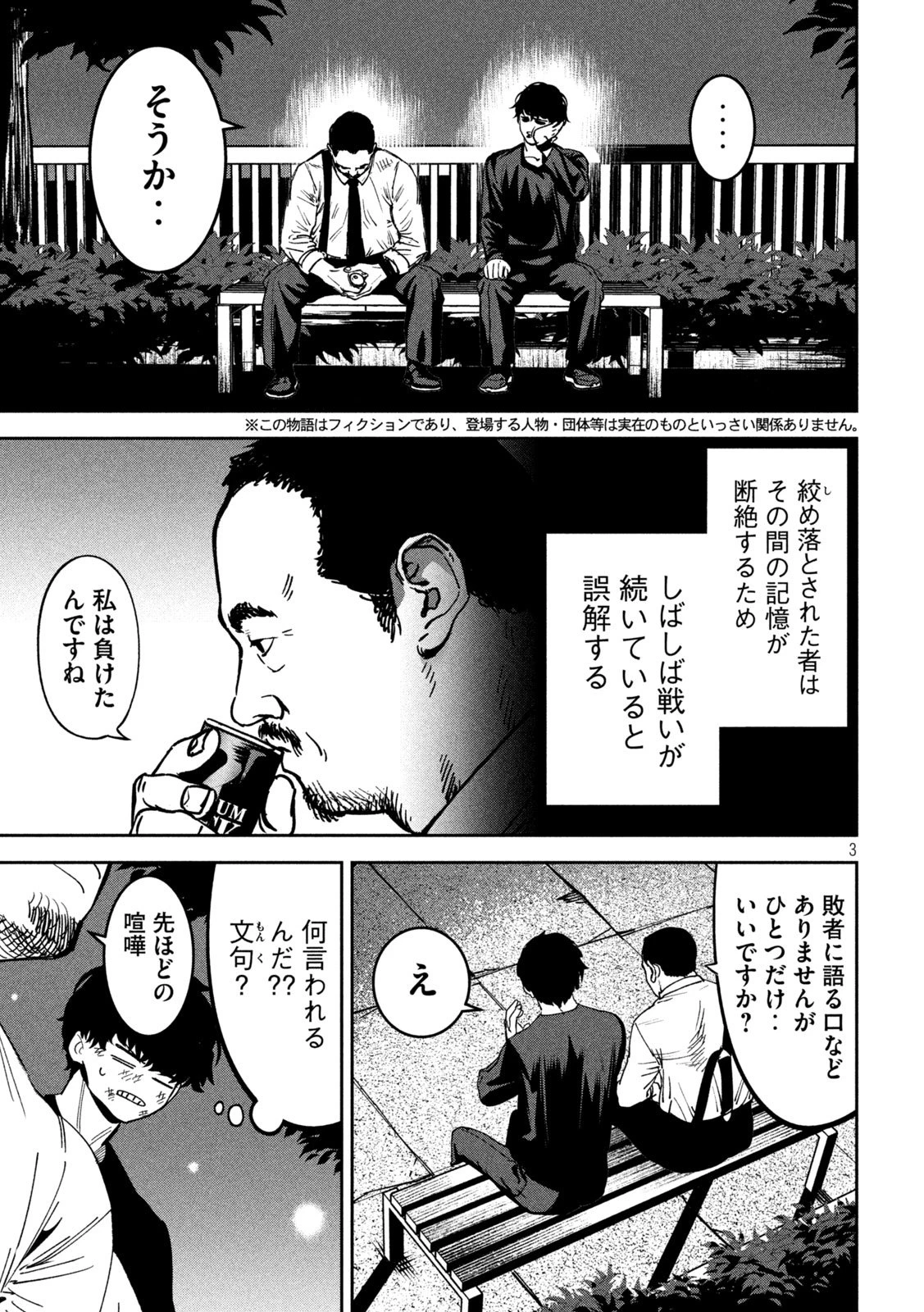 暴力万歳 第30話 - 3