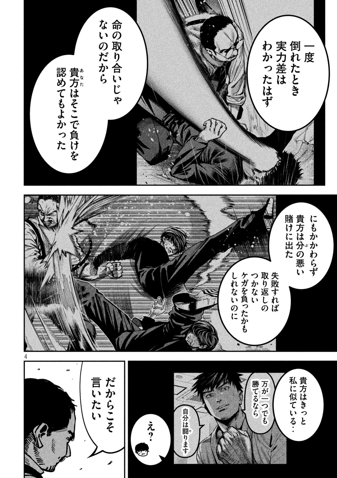 暴力万歳 第30話 - 4