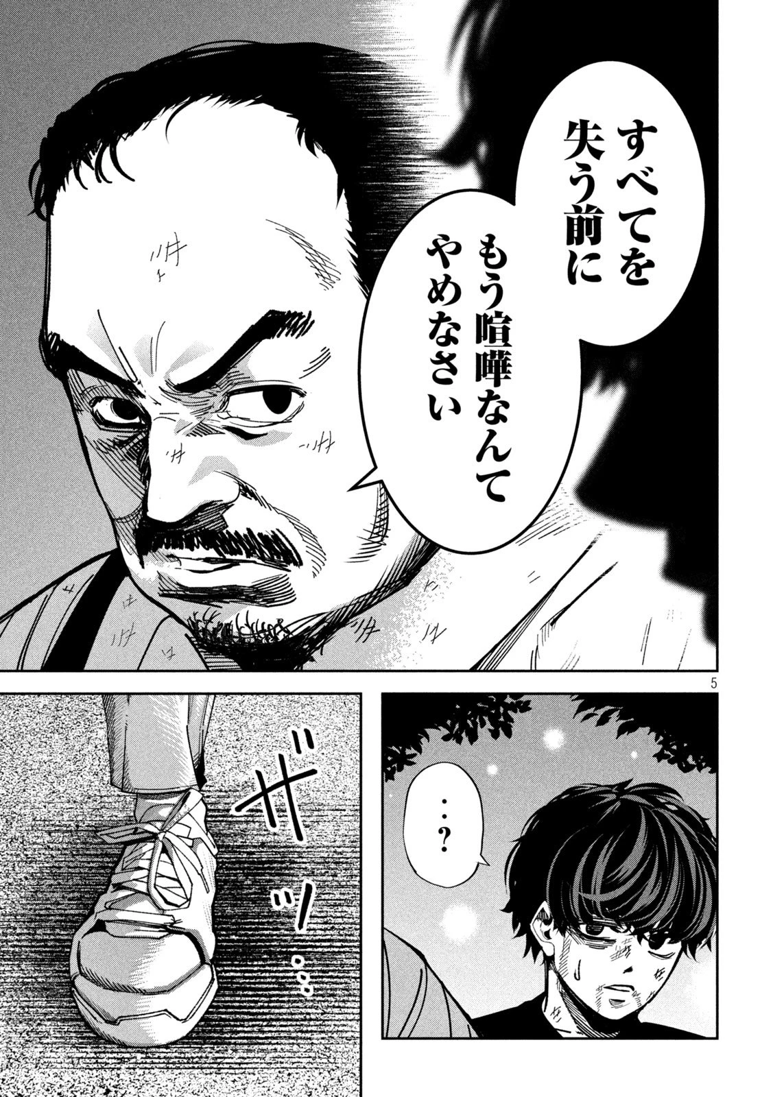 暴力万歳 第30話 - 5