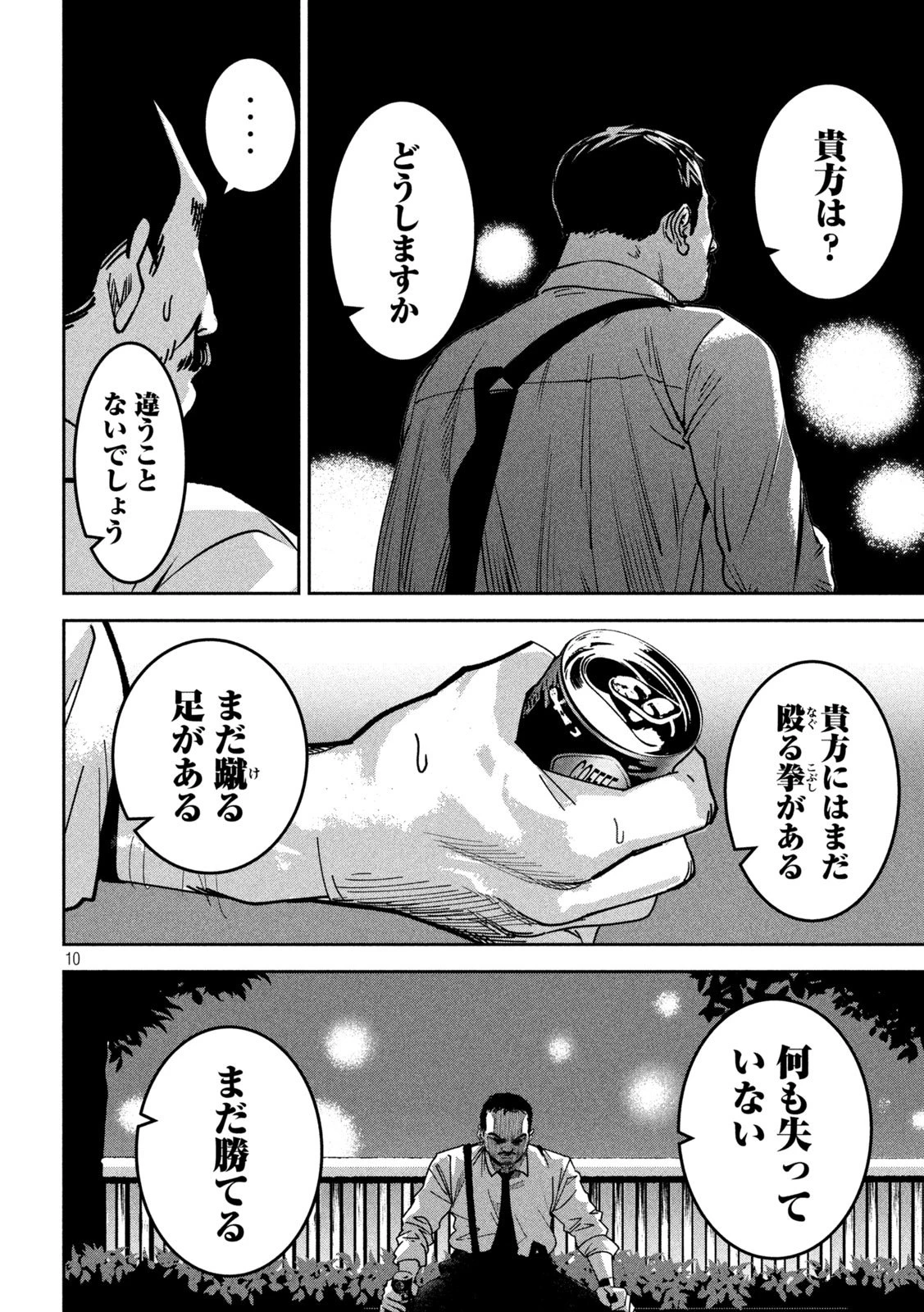 暴力万歳 第30話 - 10