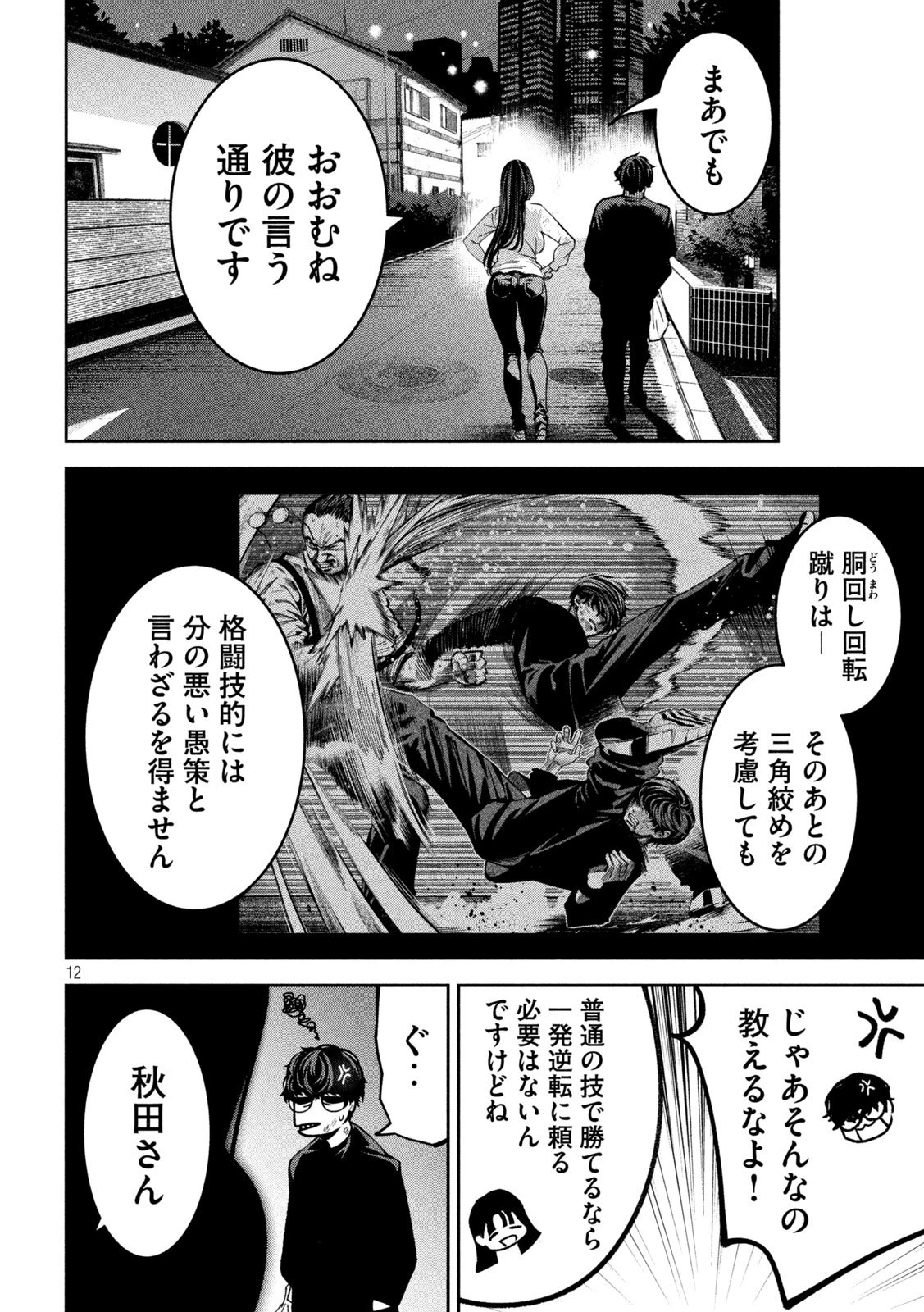 暴力万歳 第30話 - 12