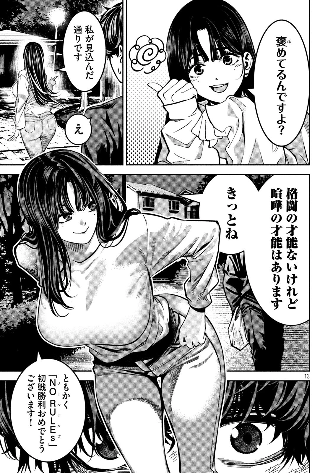 暴力万歳 第30話 - 13